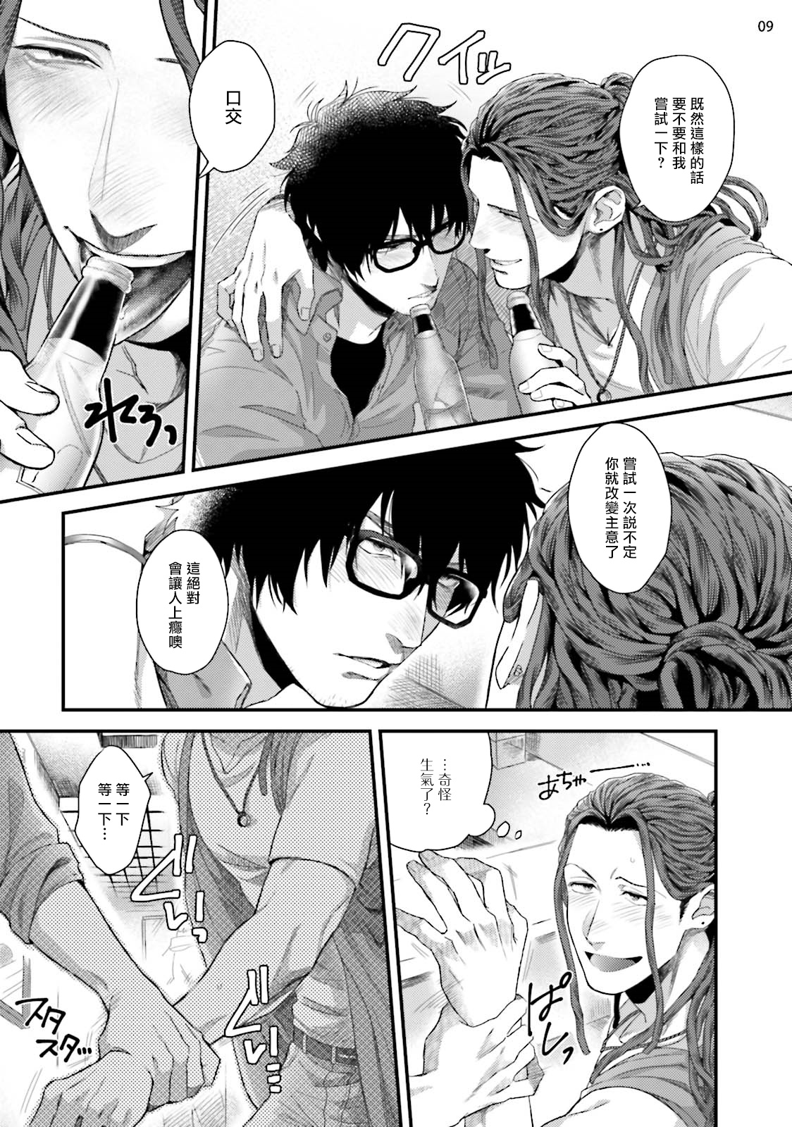 Yarichin DJ Virgin Night | 无节操DJ★1-2 page 10 full