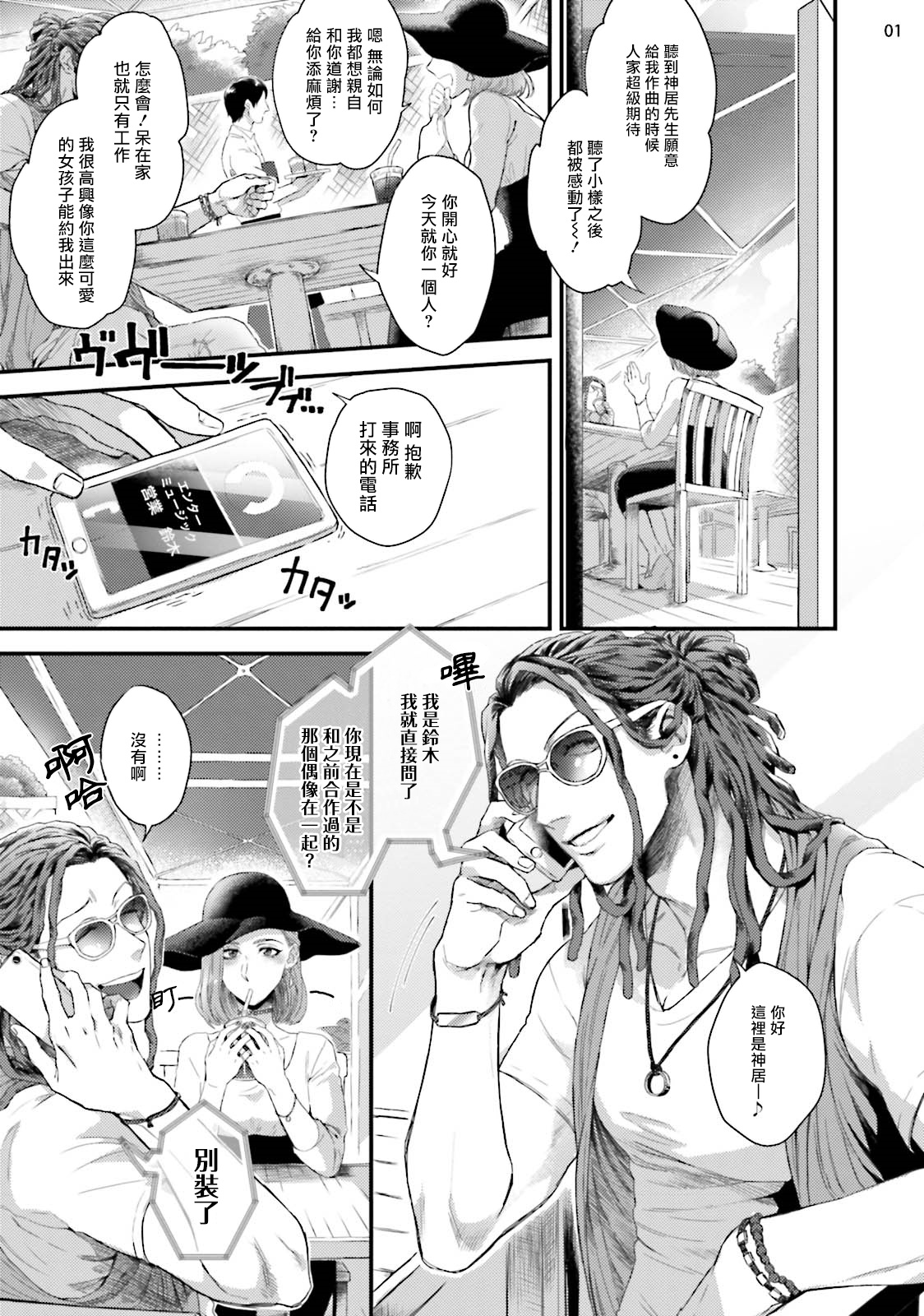 Yarichin DJ Virgin Night | 无节操DJ★1-2 page 2 full