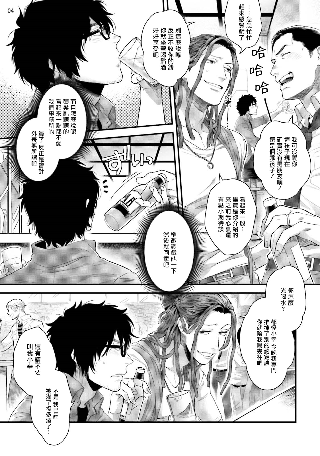 Yarichin DJ Virgin Night | 无节操DJ★1-2 page 5 full