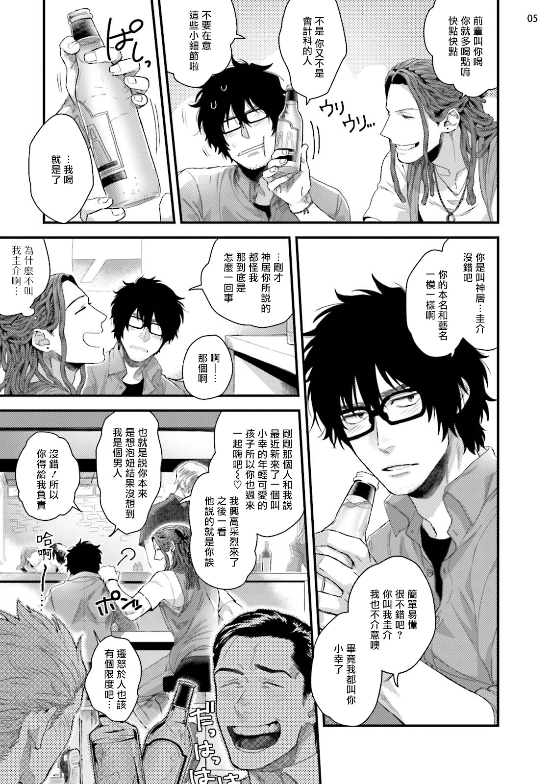 Yarichin DJ Virgin Night | 无节操DJ★1-2 page 6 full