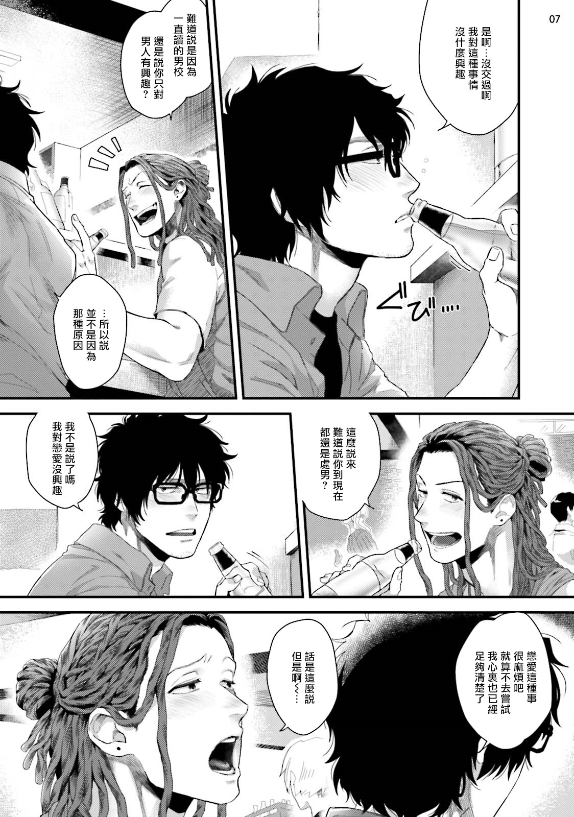 Yarichin DJ Virgin Night | 无节操DJ★1-2 page 8 full