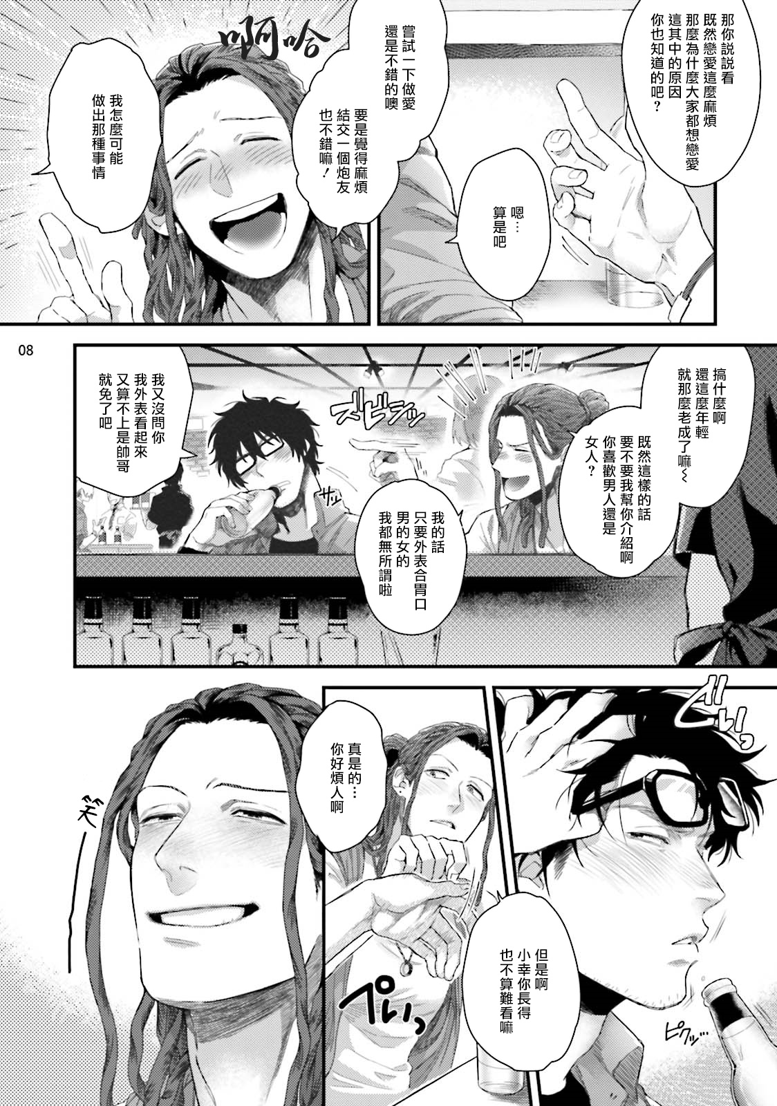 Yarichin DJ Virgin Night | 无节操DJ★1-2 page 9 full