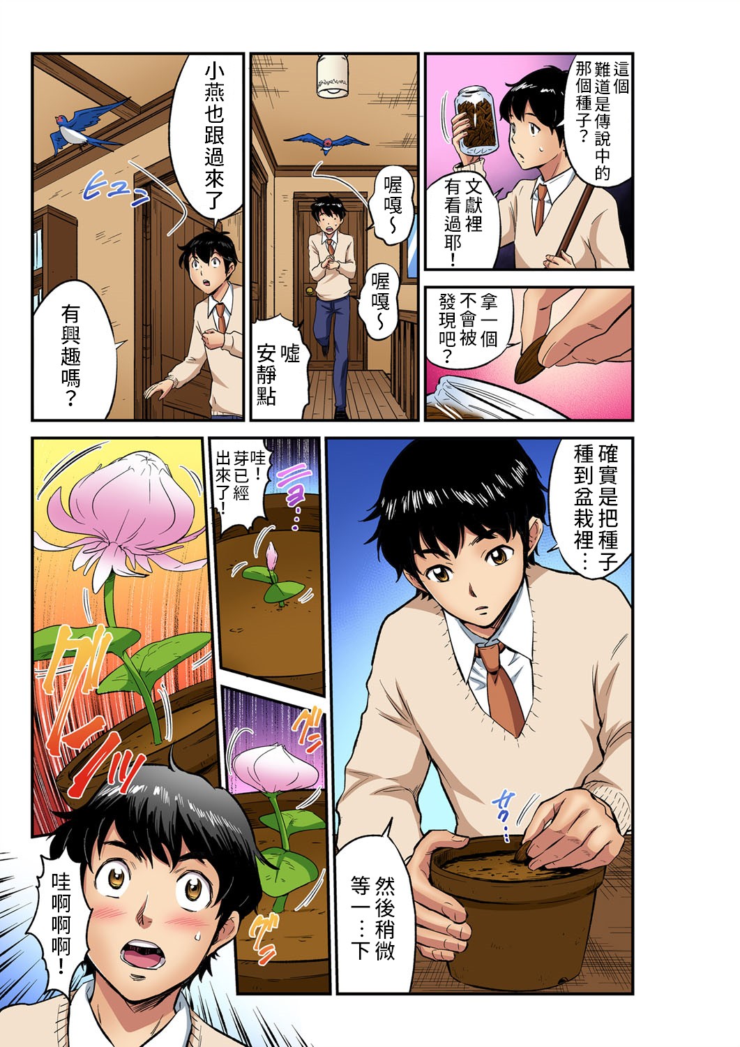 Otona no Douwa ~ Oyayubi Hime | 大人的童話~拇指姑娘 page 4 full