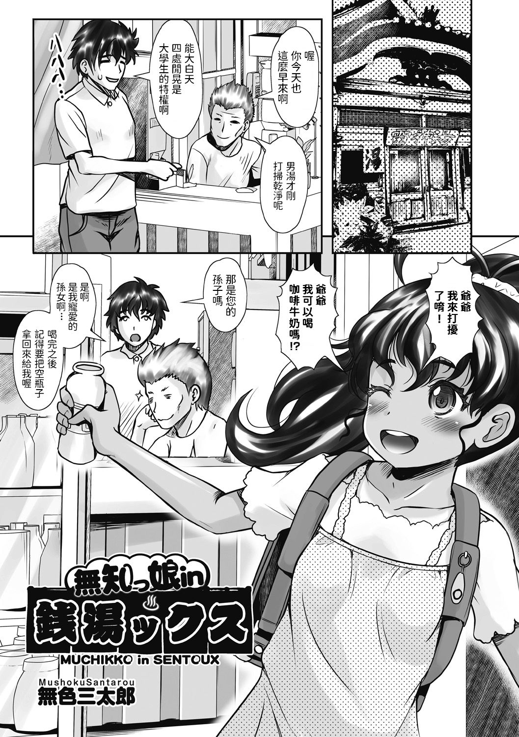 Muchikko in Sentoux page 1 full