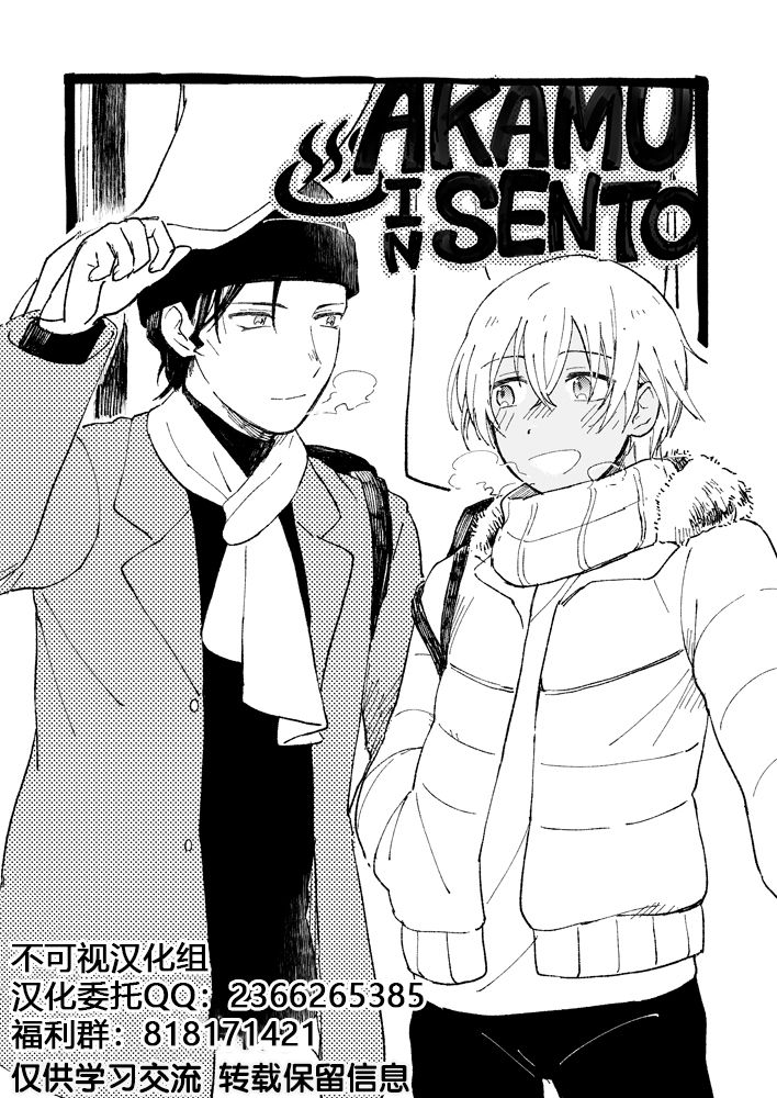 AKAM_IN_SENTO_-_もつ的插畫 page 1 full