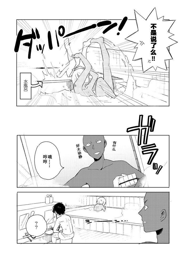 AKAM_IN_SENTO_-_もつ的插畫 page 10 full