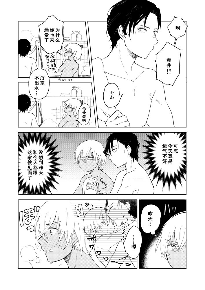 AKAM_IN_SENTO_-_もつ的插畫 page 3 full