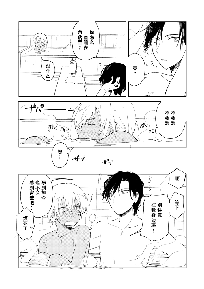 AKAM_IN_SENTO_-_もつ的插畫 page 4 full