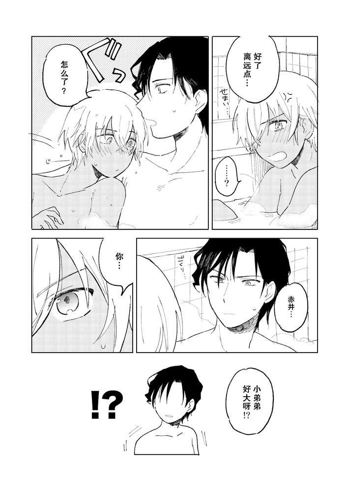 AKAM_IN_SENTO_-_もつ的插畫 page 5 full
