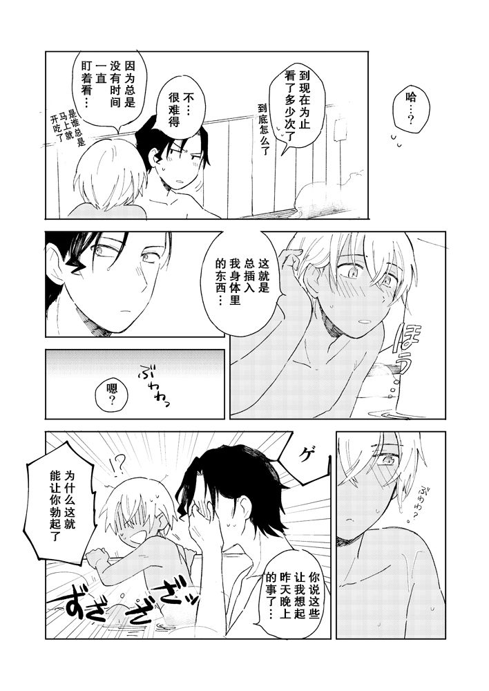 AKAM_IN_SENTO_-_もつ的插畫 page 6 full