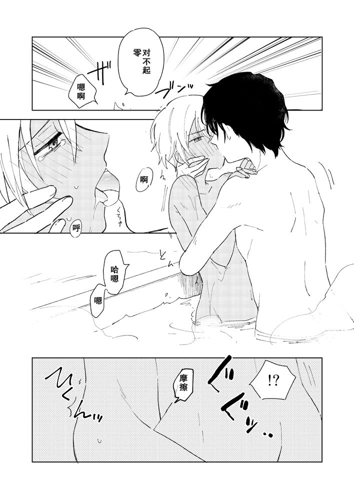 AKAM_IN_SENTO_-_もつ的插畫 page 7 full