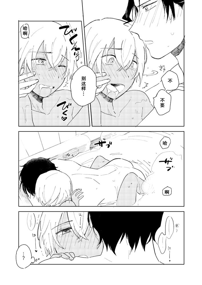 AKAM_IN_SENTO_-_もつ的插畫 page 8 full