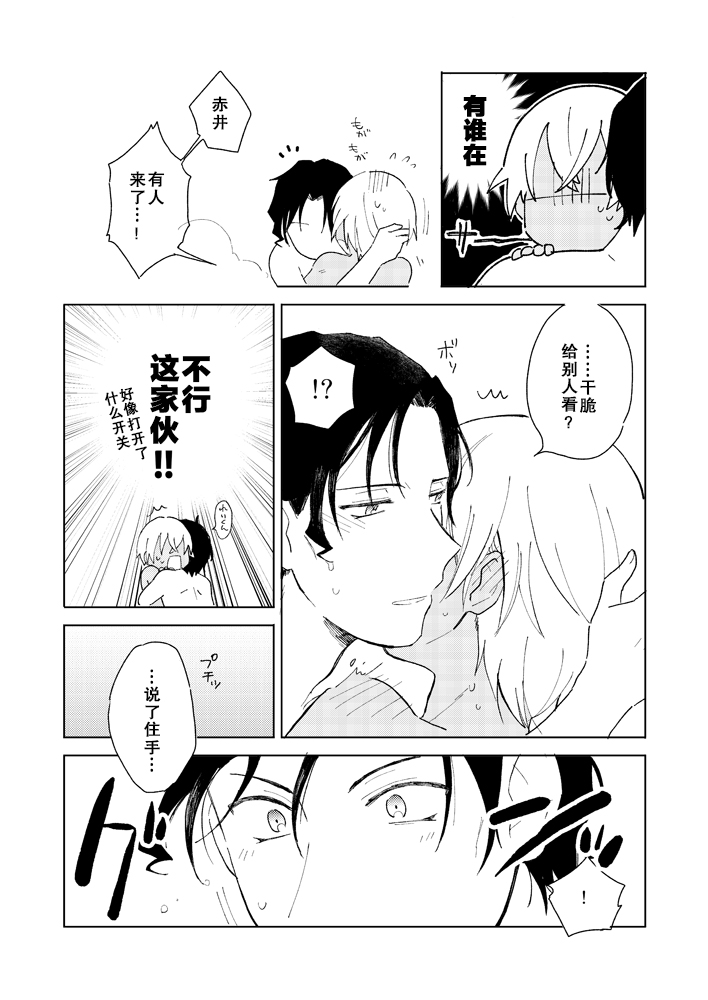 AKAM_IN_SENTO_-_もつ的插畫 page 9 full