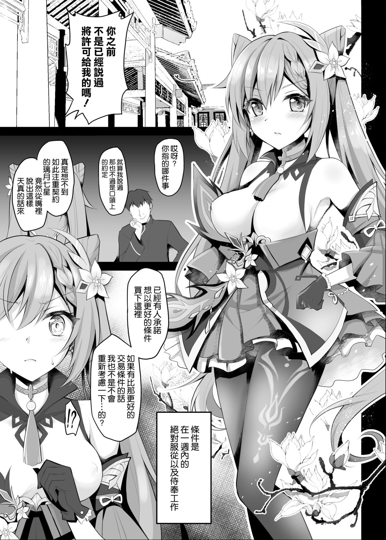 Keqing no Seishori Dorei Keiyaku ~Keiyaku dakaratte Konna no Kiite nai wa yo!~ page 5 full