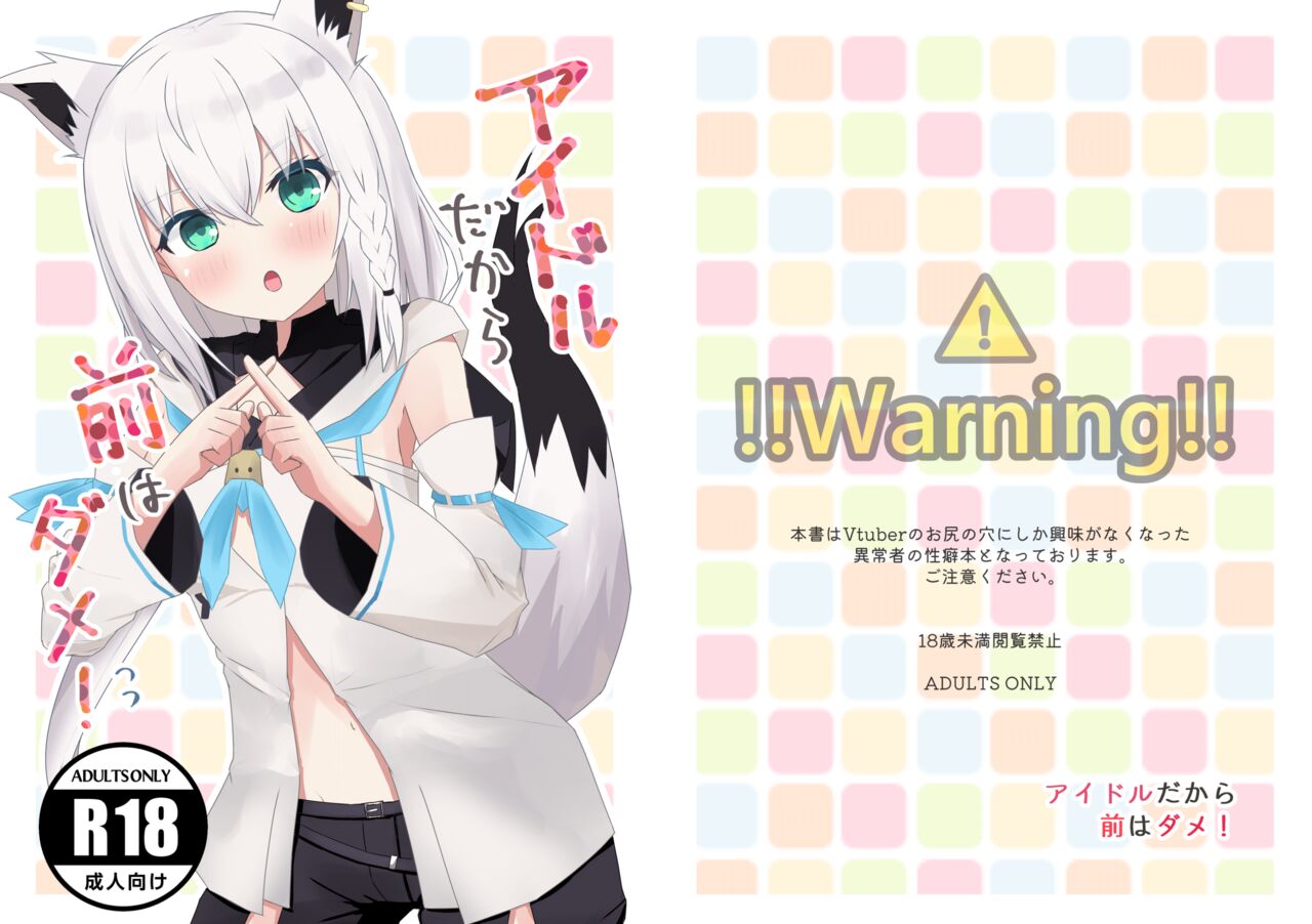 Idol dakara Mae wa Dame! | 因为是偶像所以前面不可以 page 2 full