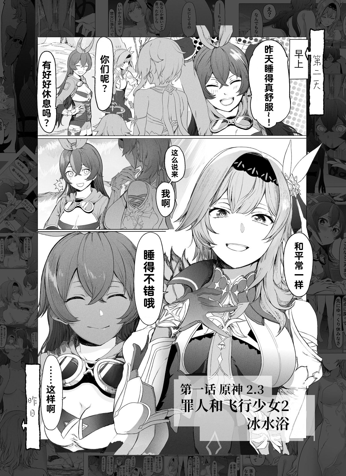 1ｺﾏ原神 「罪人と飛行少女２」-『冷水風呂』 page 1 full