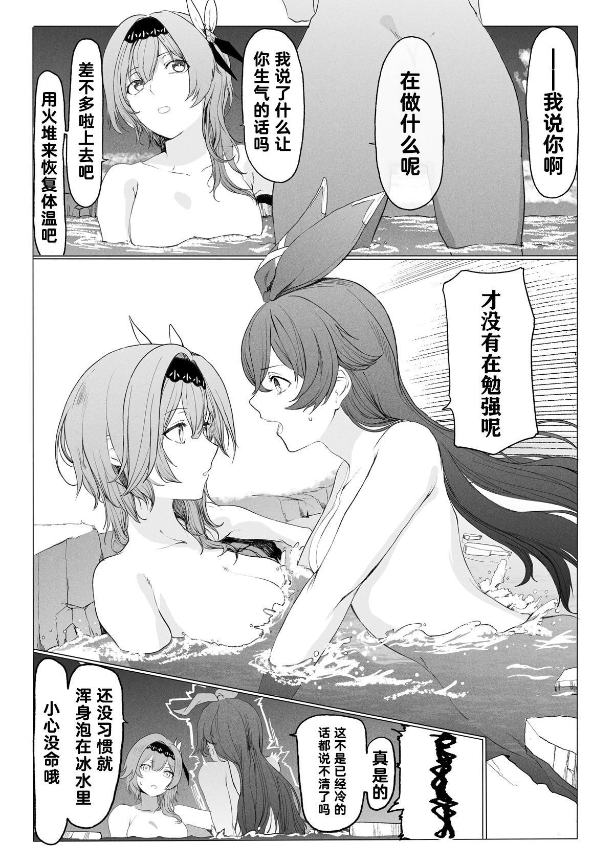 1ｺﾏ原神 「罪人と飛行少女２」-『冷水風呂』 page 5 full