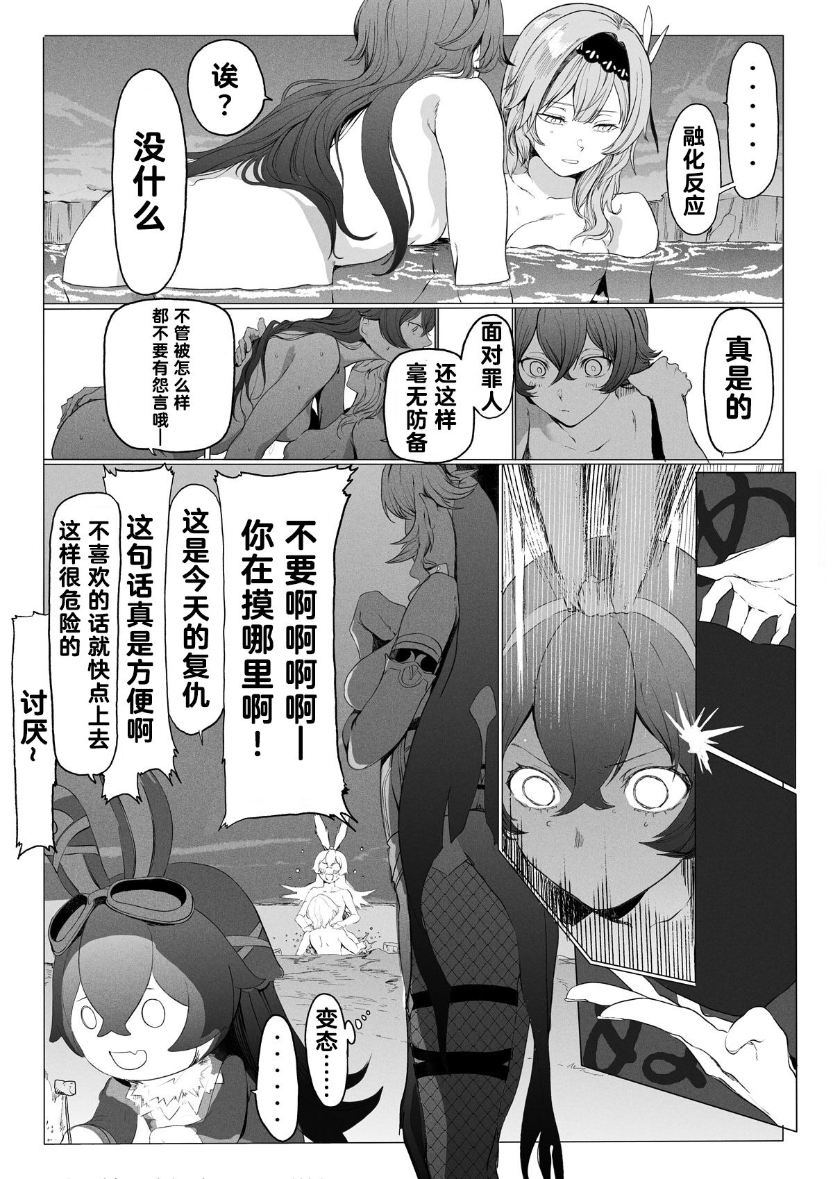 1ｺﾏ原神 「罪人と飛行少女２」-『冷水風呂』 page 7 full