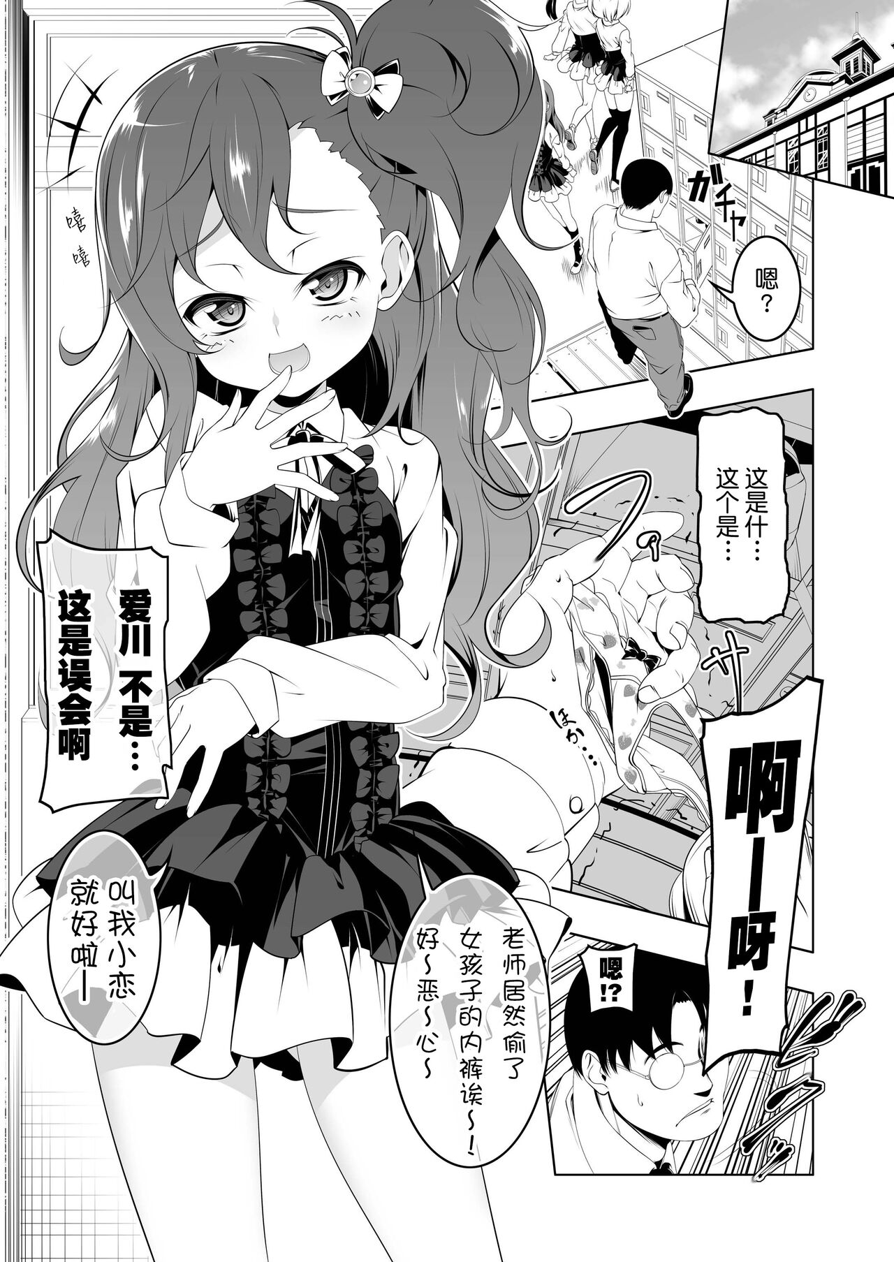 Gakkou Tokidoki Sex Ya-san 2-jikanme page 3 full