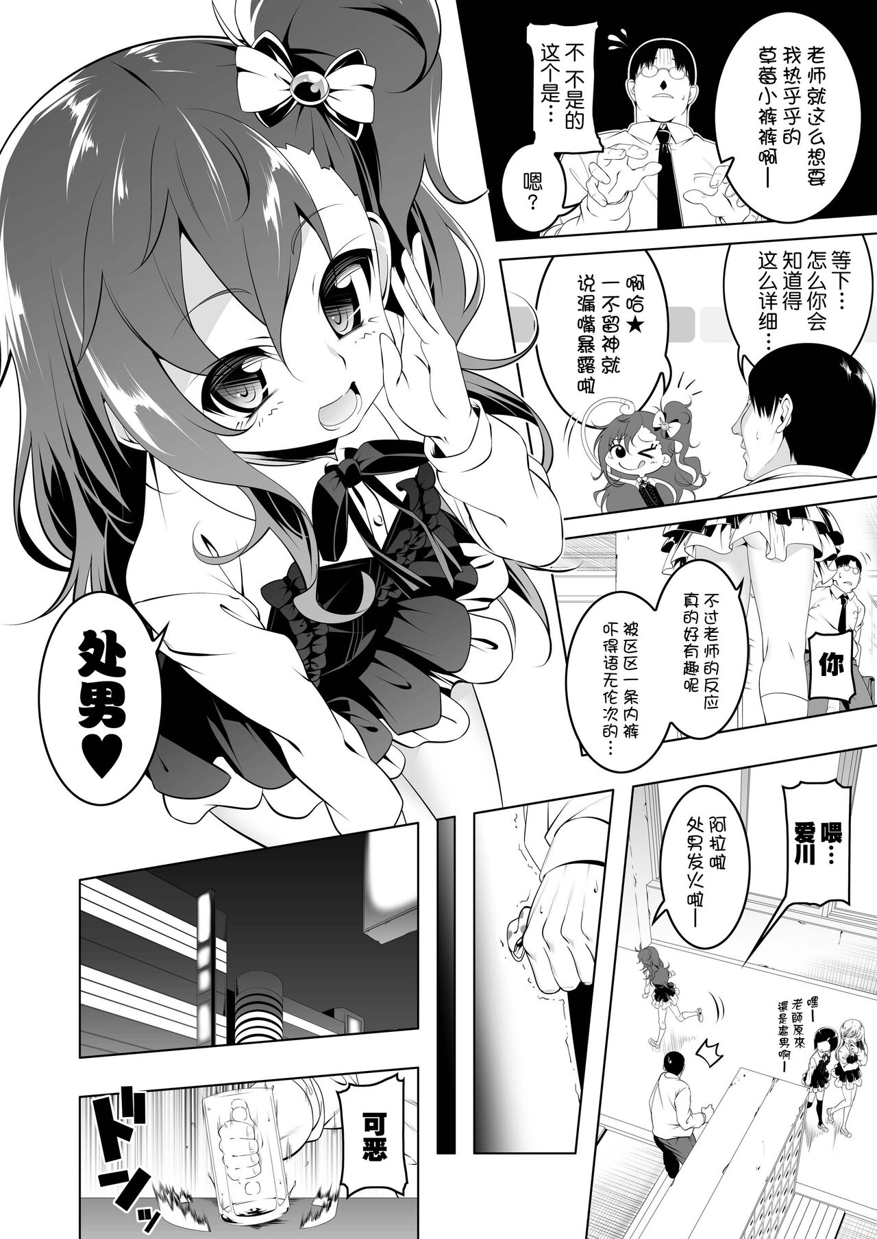 Gakkou Tokidoki Sex Ya-san 2-jikanme page 4 full