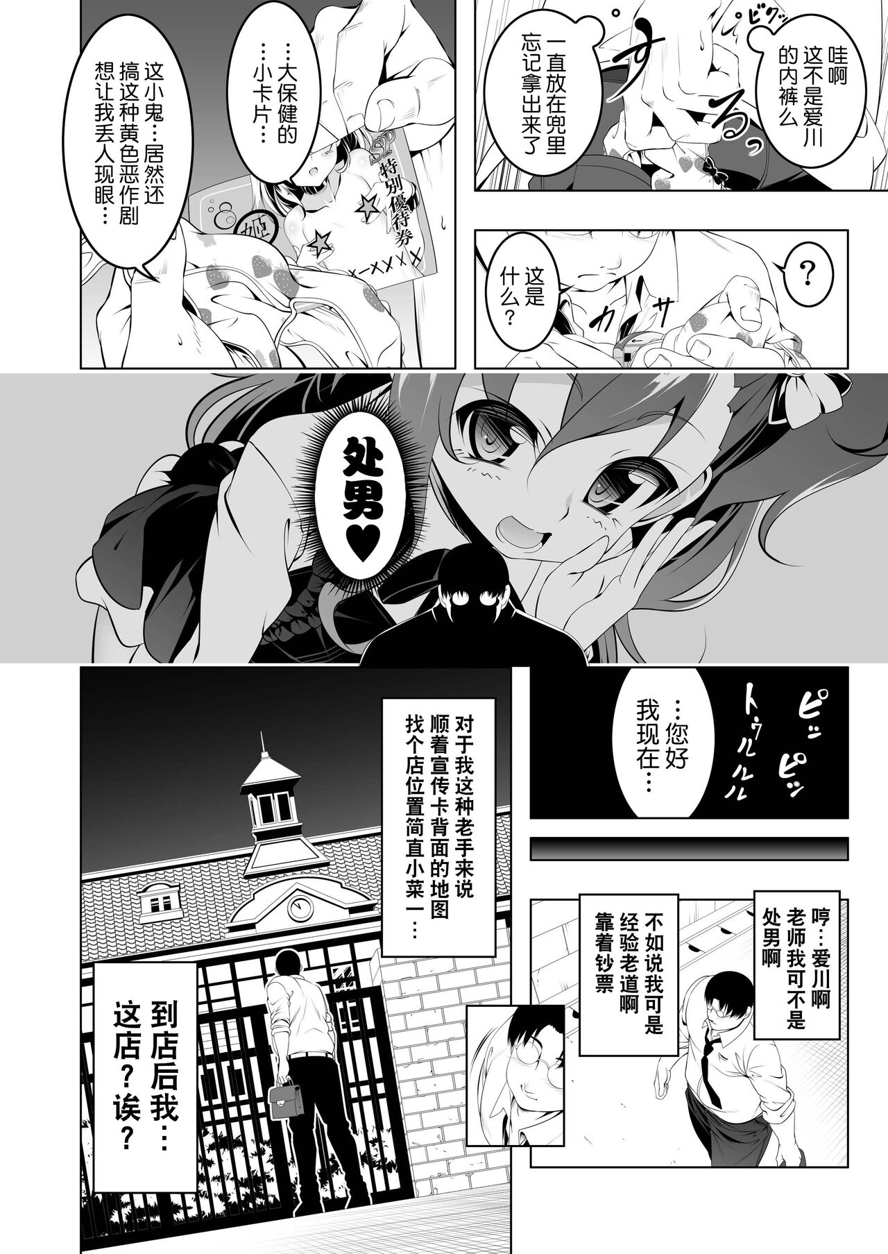 Gakkou Tokidoki Sex Ya-san 2-jikanme page 6 full