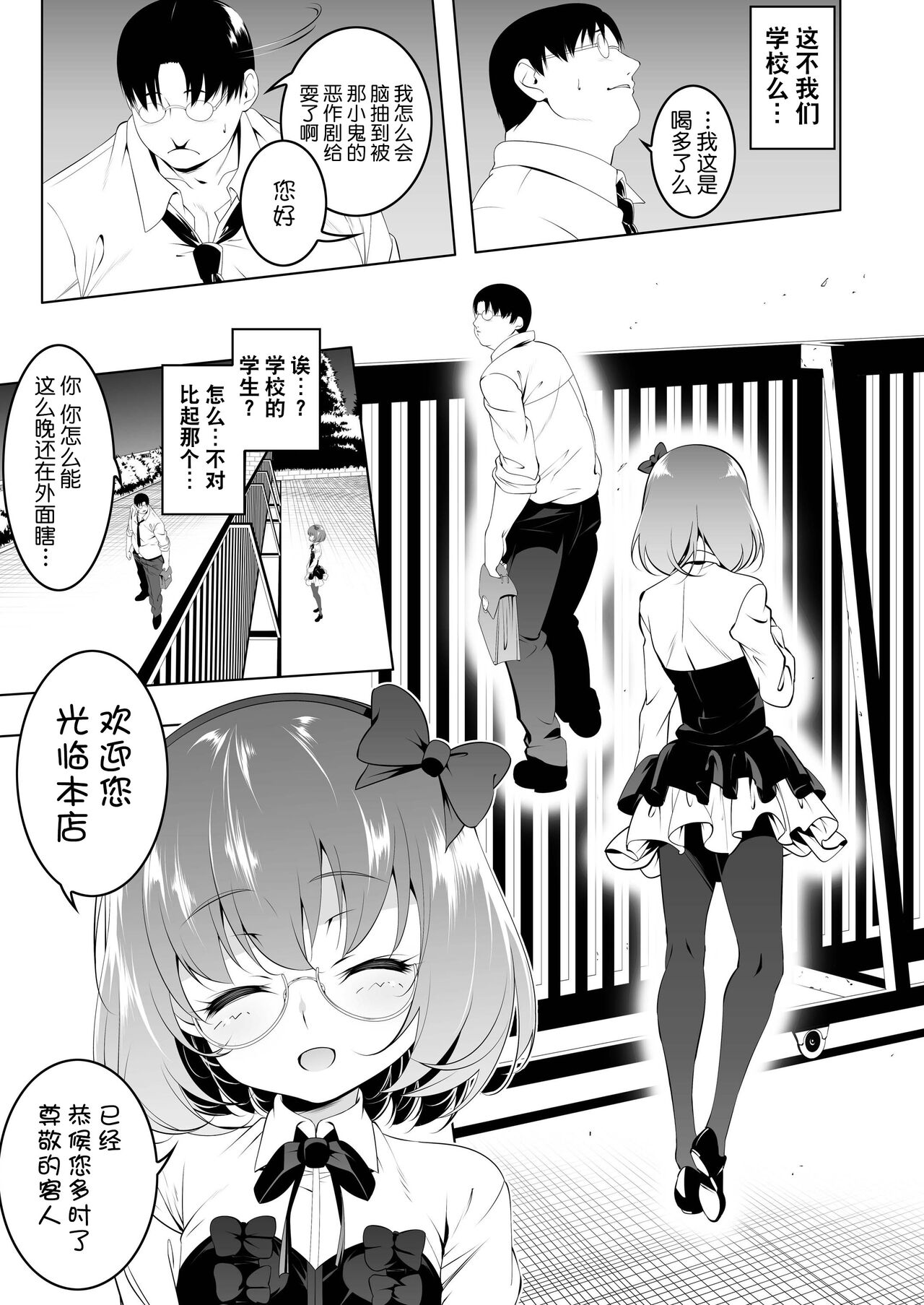 Gakkou Tokidoki Sex Ya-san 2-jikanme page 7 full