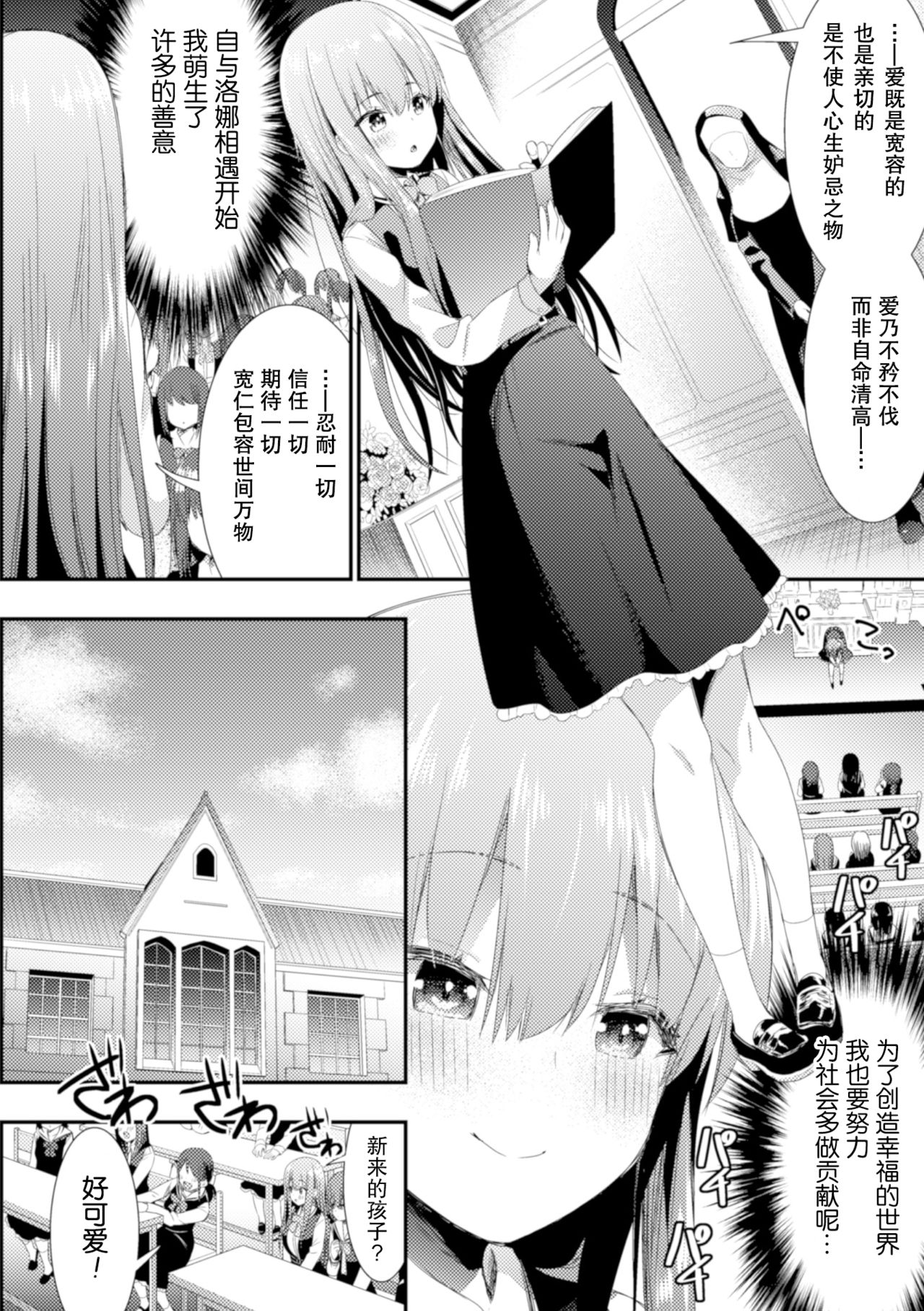Shinai no Neverland - Deep Love Neverland page 5 full