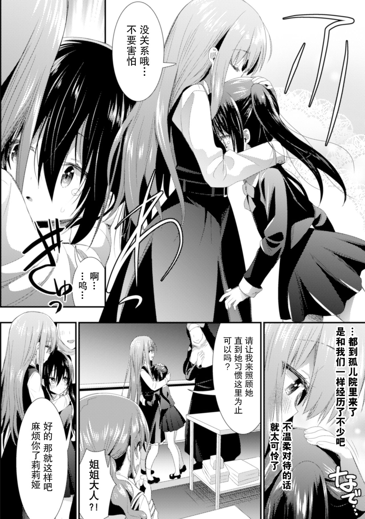 Shinai no Neverland - Deep Love Neverland page 7 full