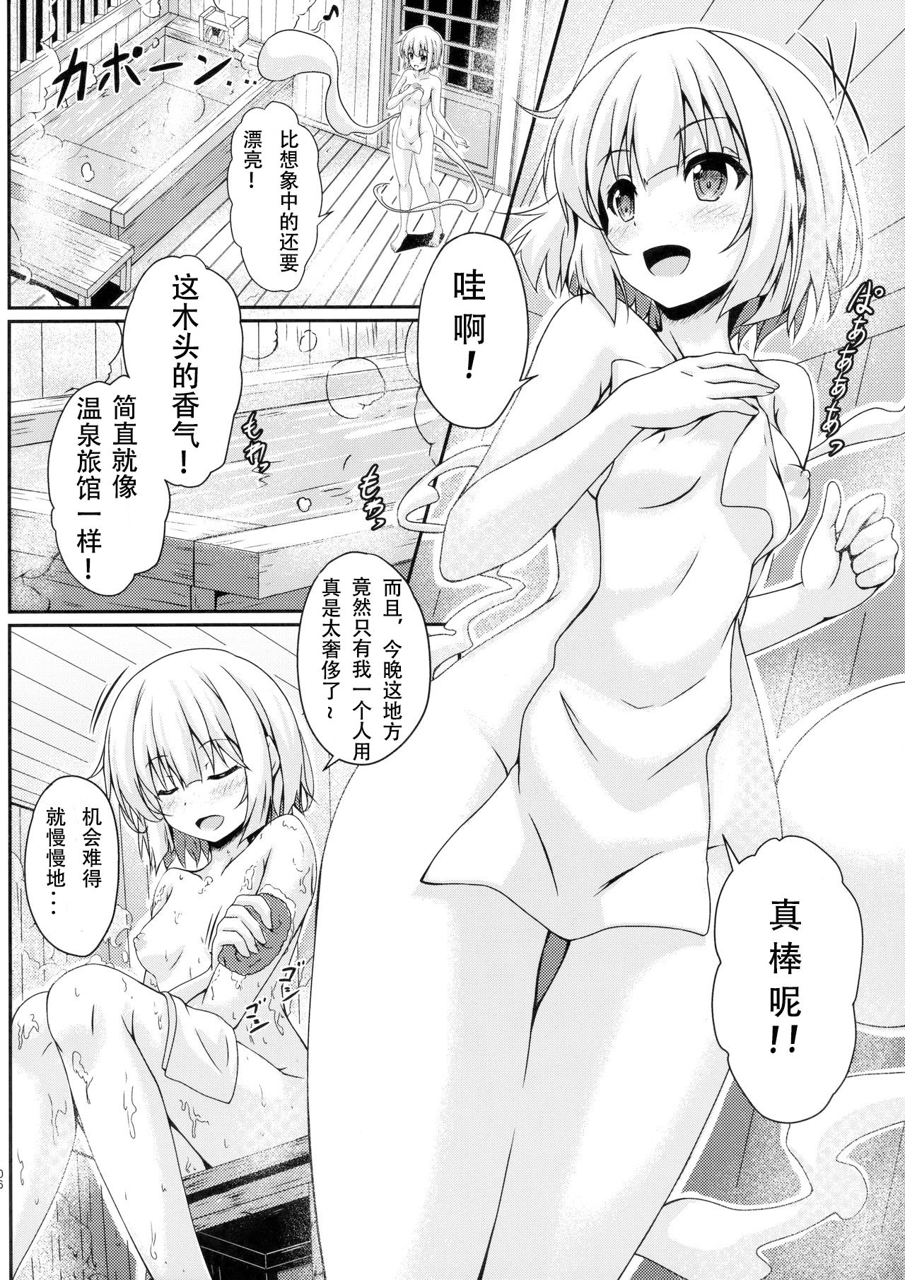 Youmu-chan to Hinokiburox page 6 full