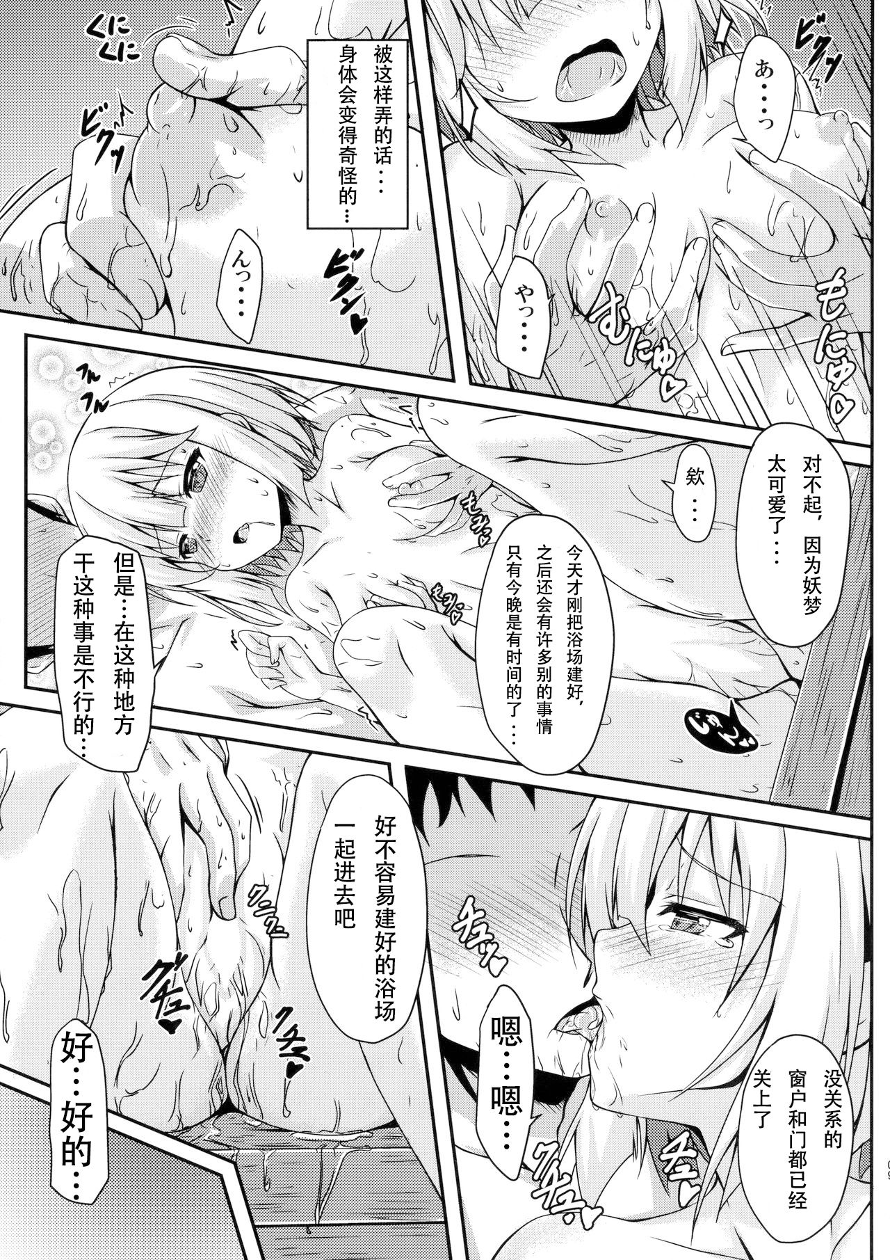 Youmu-chan to Hinokiburox page 9 full