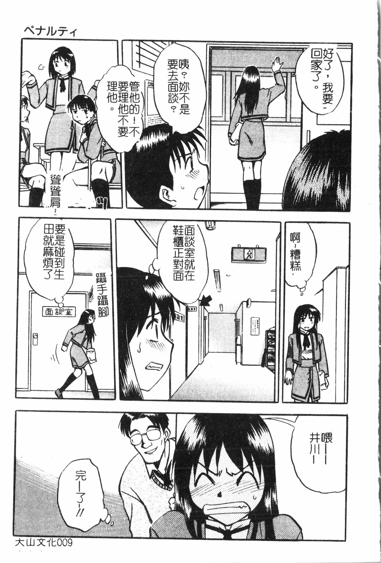 Oyako Ryoujoku 2 page 10 full