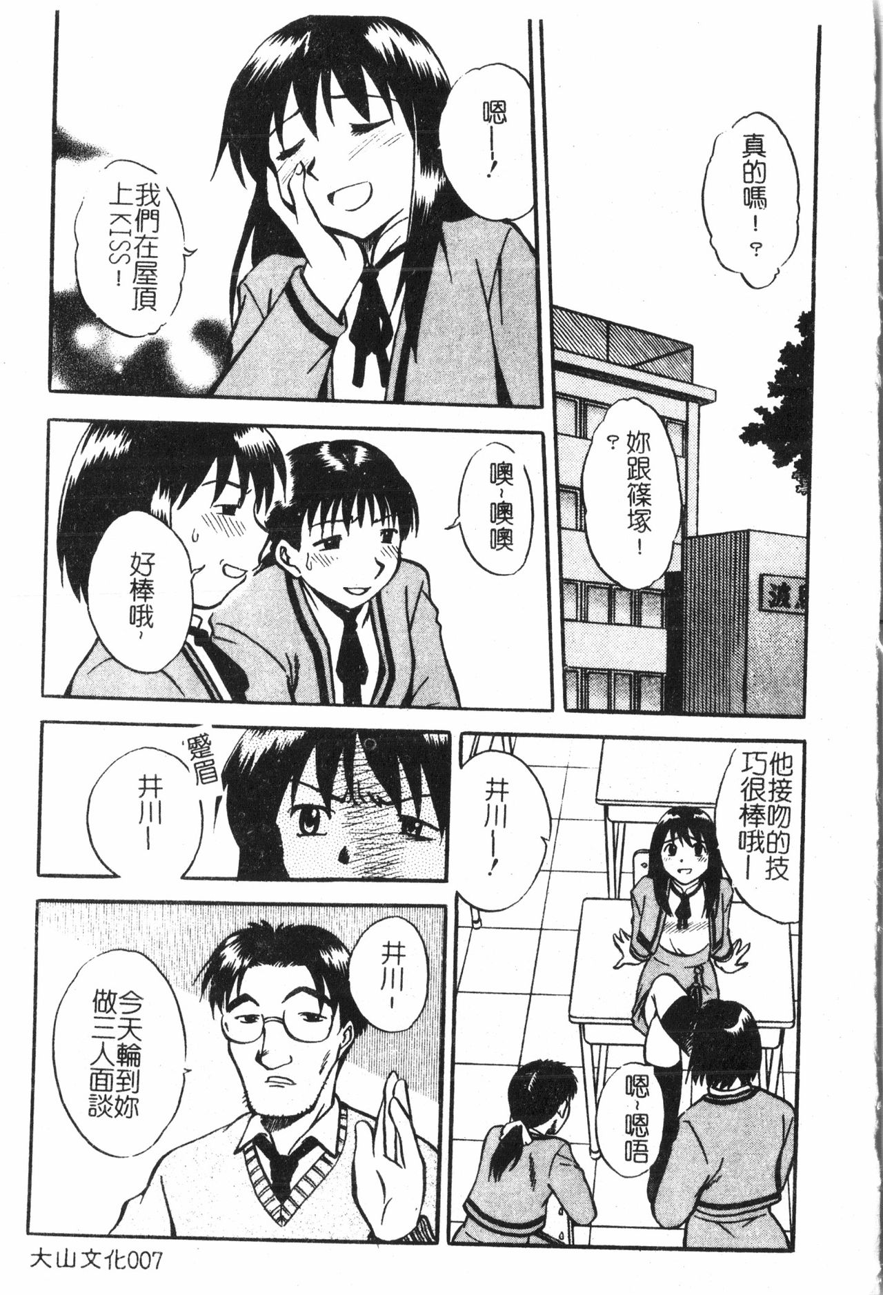 Oyako Ryoujoku 2 page 8 full
