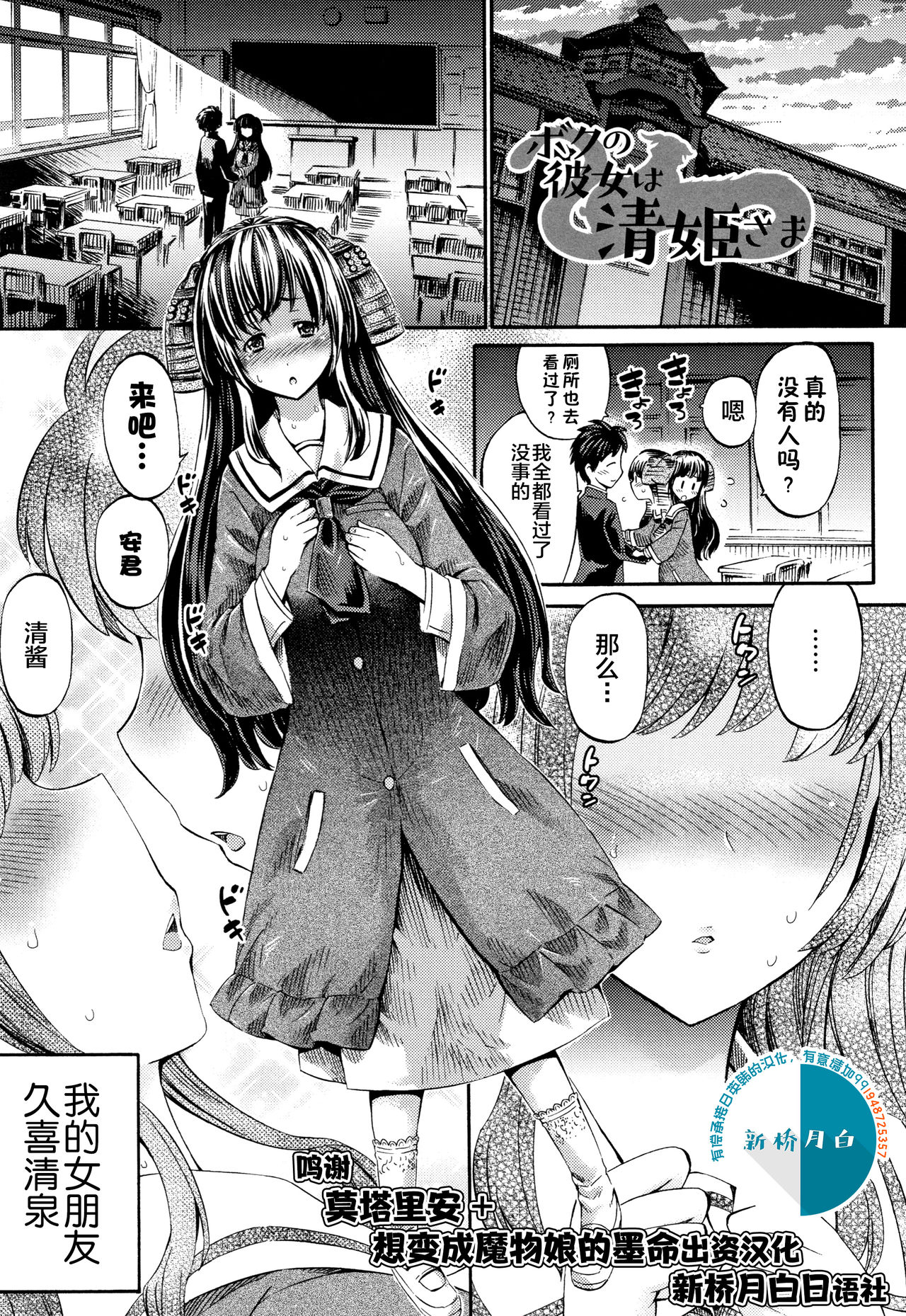 Boku no Kanojo wa Kiyohime-sama page 1 full