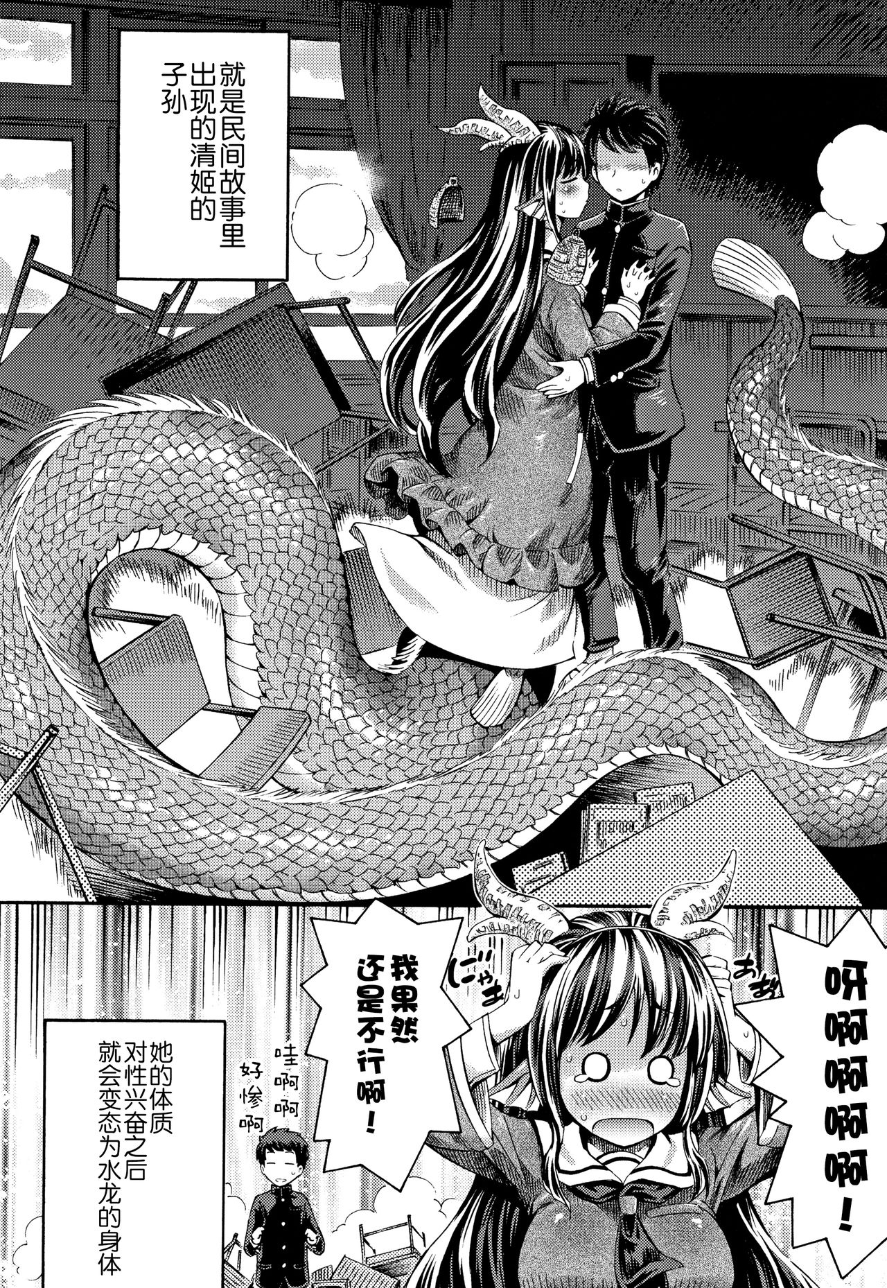 Boku no Kanojo wa Kiyohime-sama page 2 full