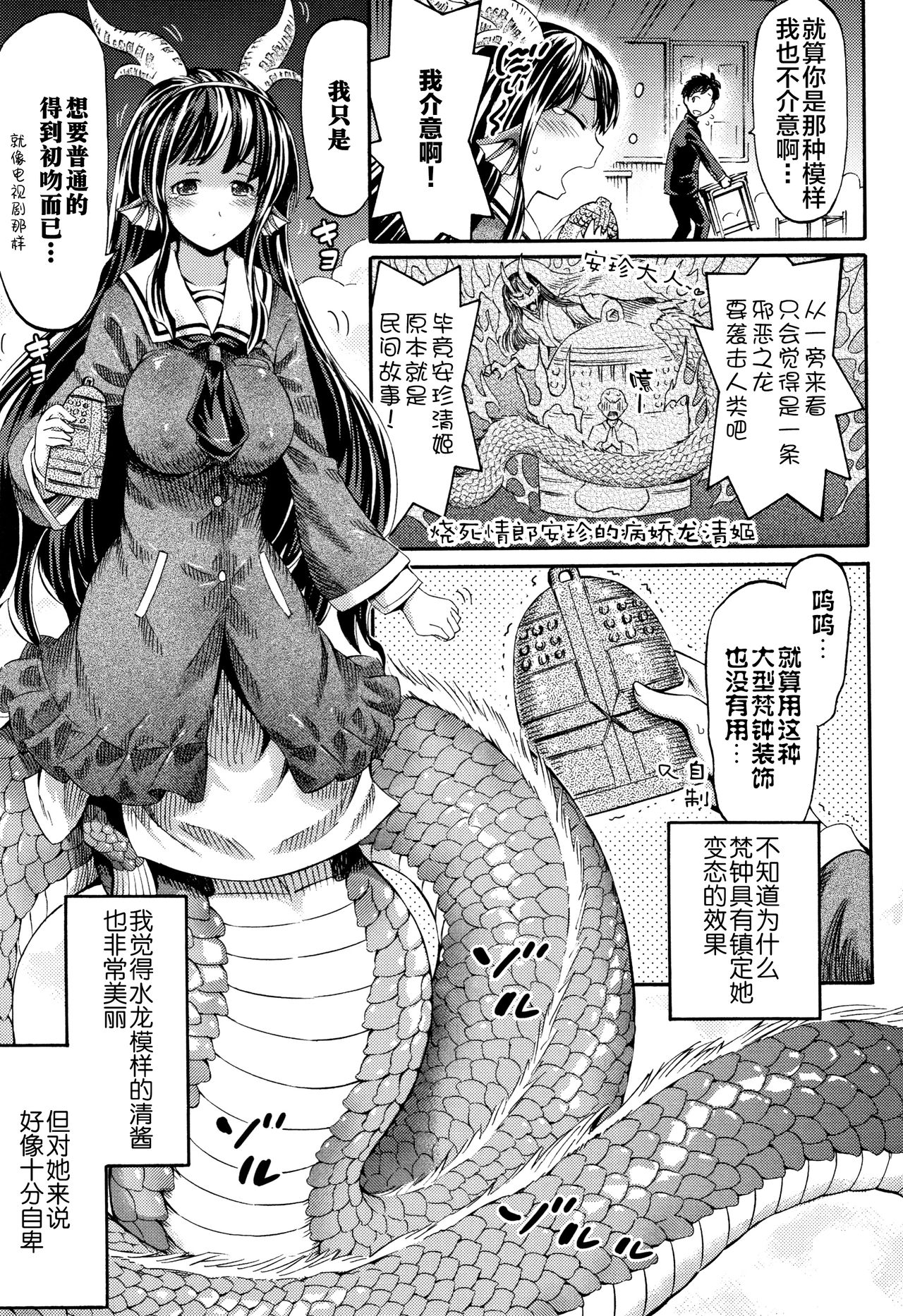 Boku no Kanojo wa Kiyohime-sama page 3 full