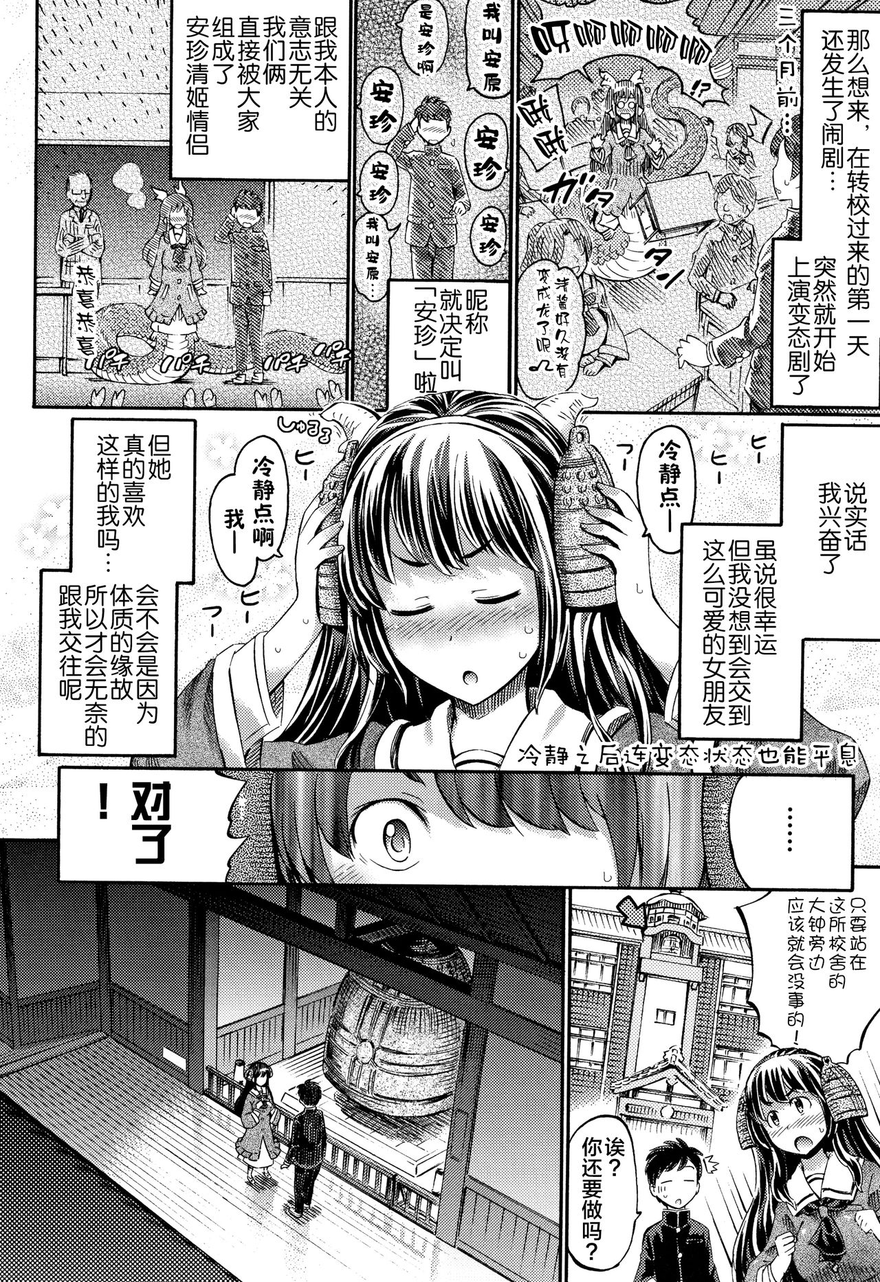 Boku no Kanojo wa Kiyohime-sama page 4 full