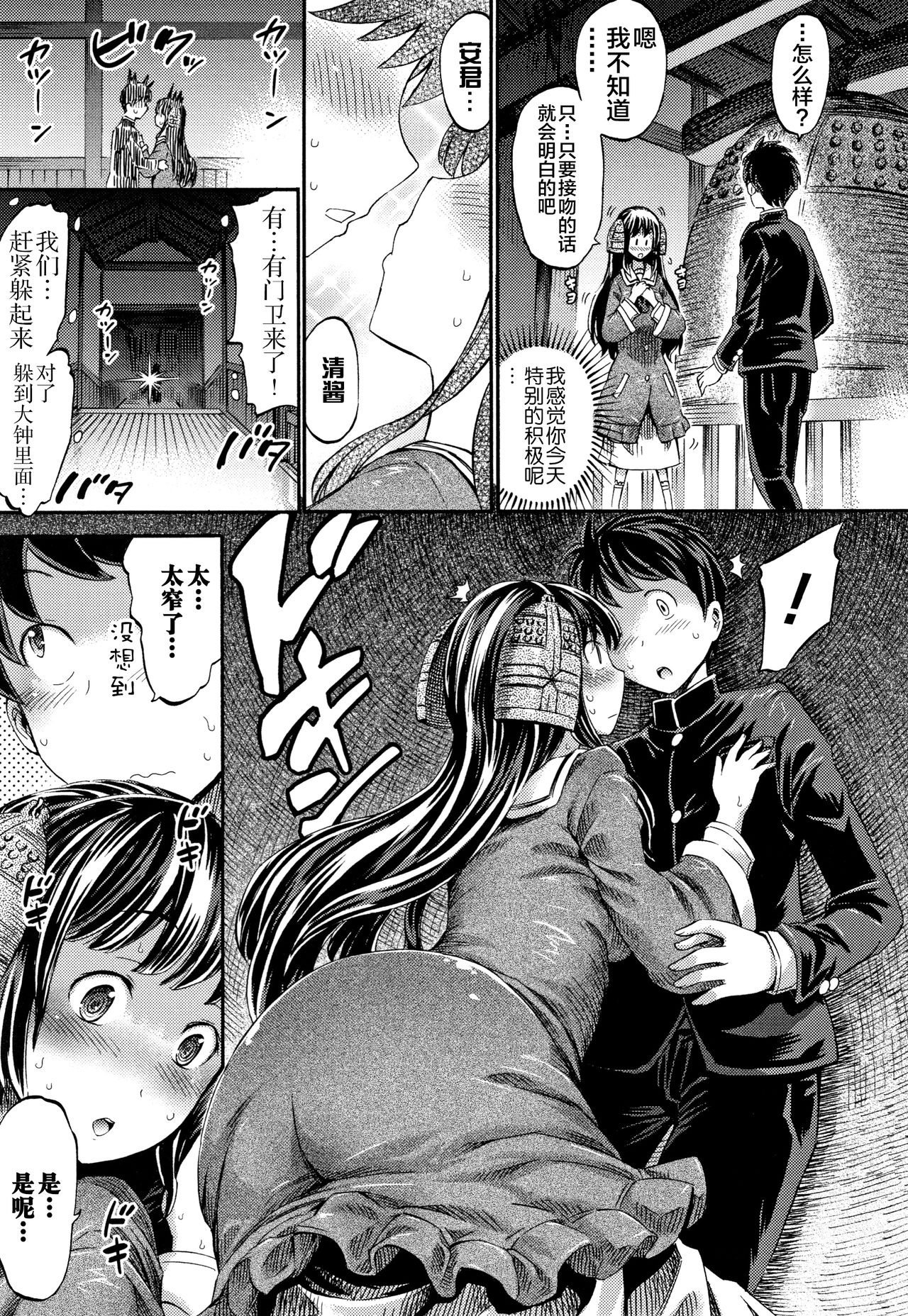 Boku no Kanojo wa Kiyohime-sama page 5 full