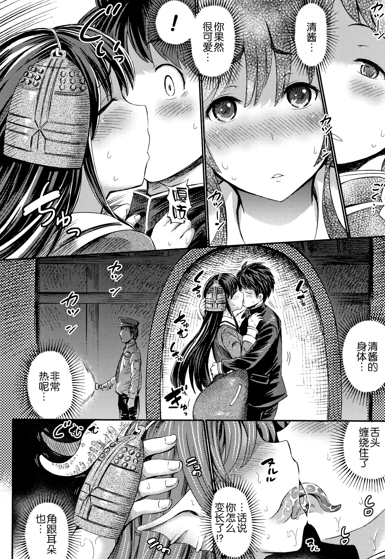 Boku no Kanojo wa Kiyohime-sama page 6 full