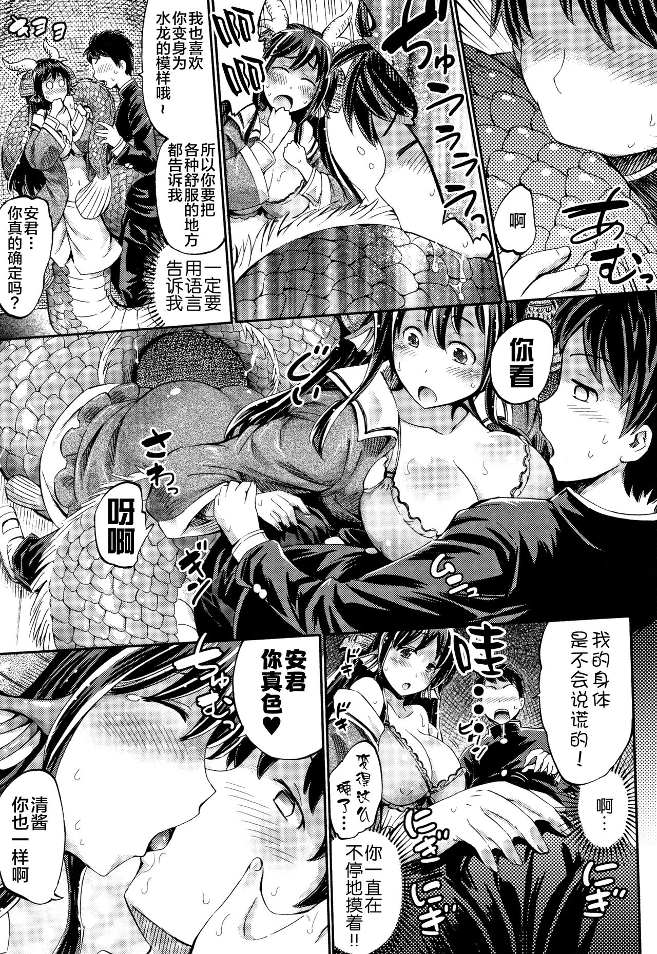 Boku no Kanojo wa Kiyohime-sama page 9 full