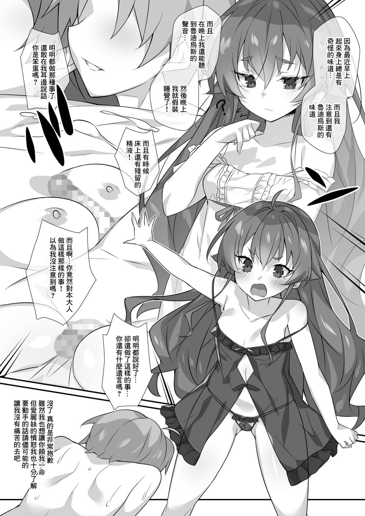 Eris to Suru Nyan page 10 full