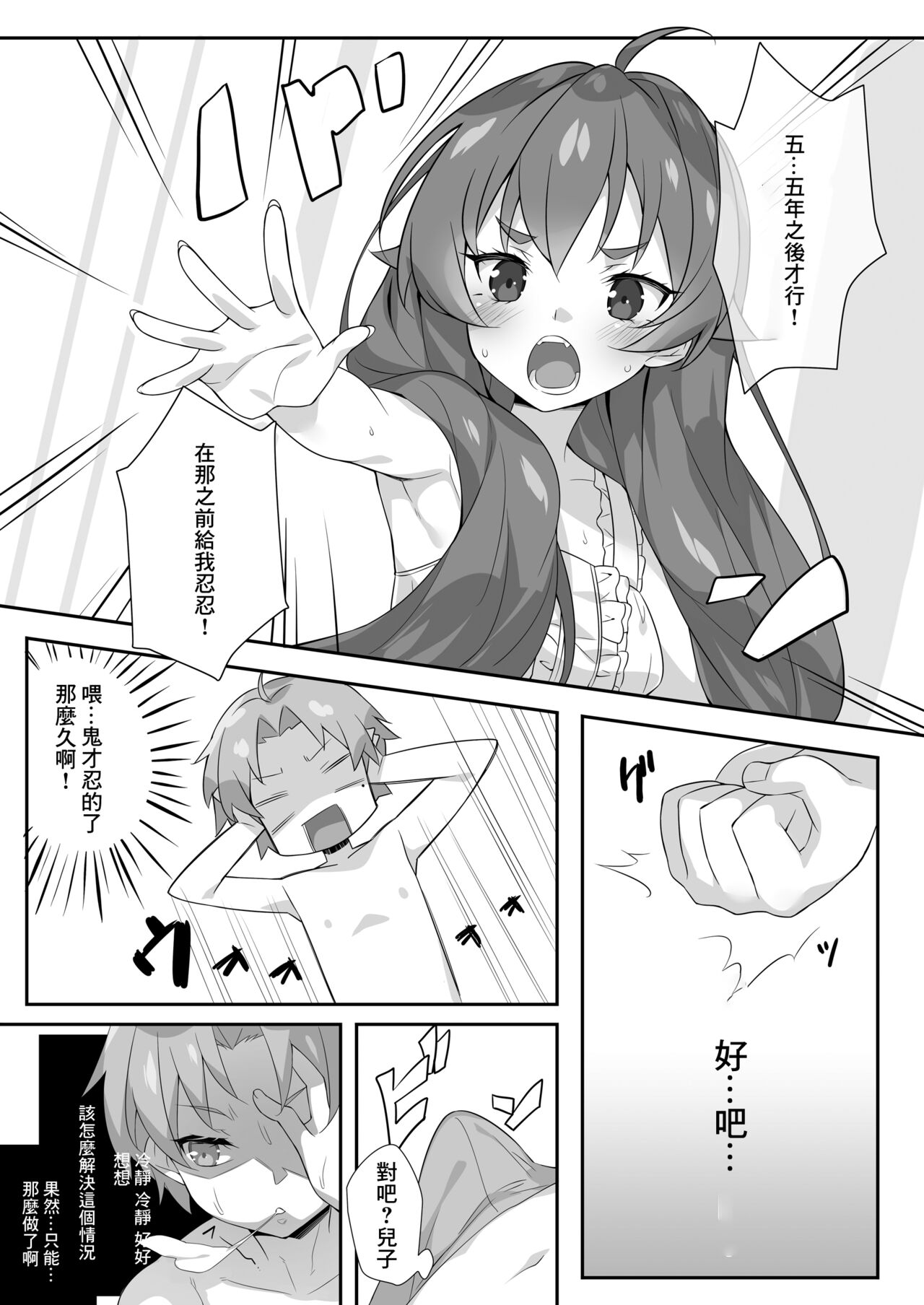 Eris to Suru Nyan page 2 full