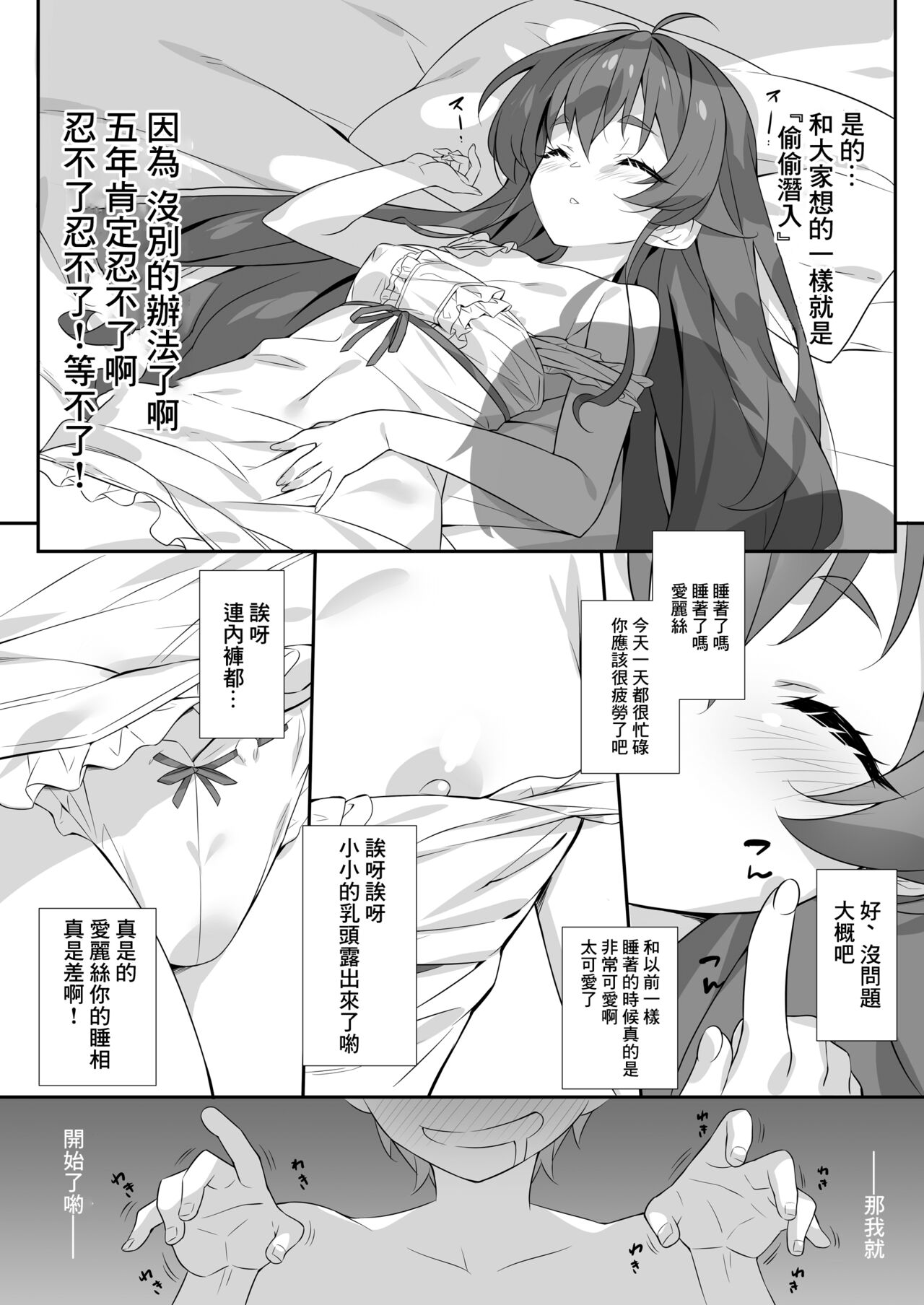 Eris to Suru Nyan page 3 full