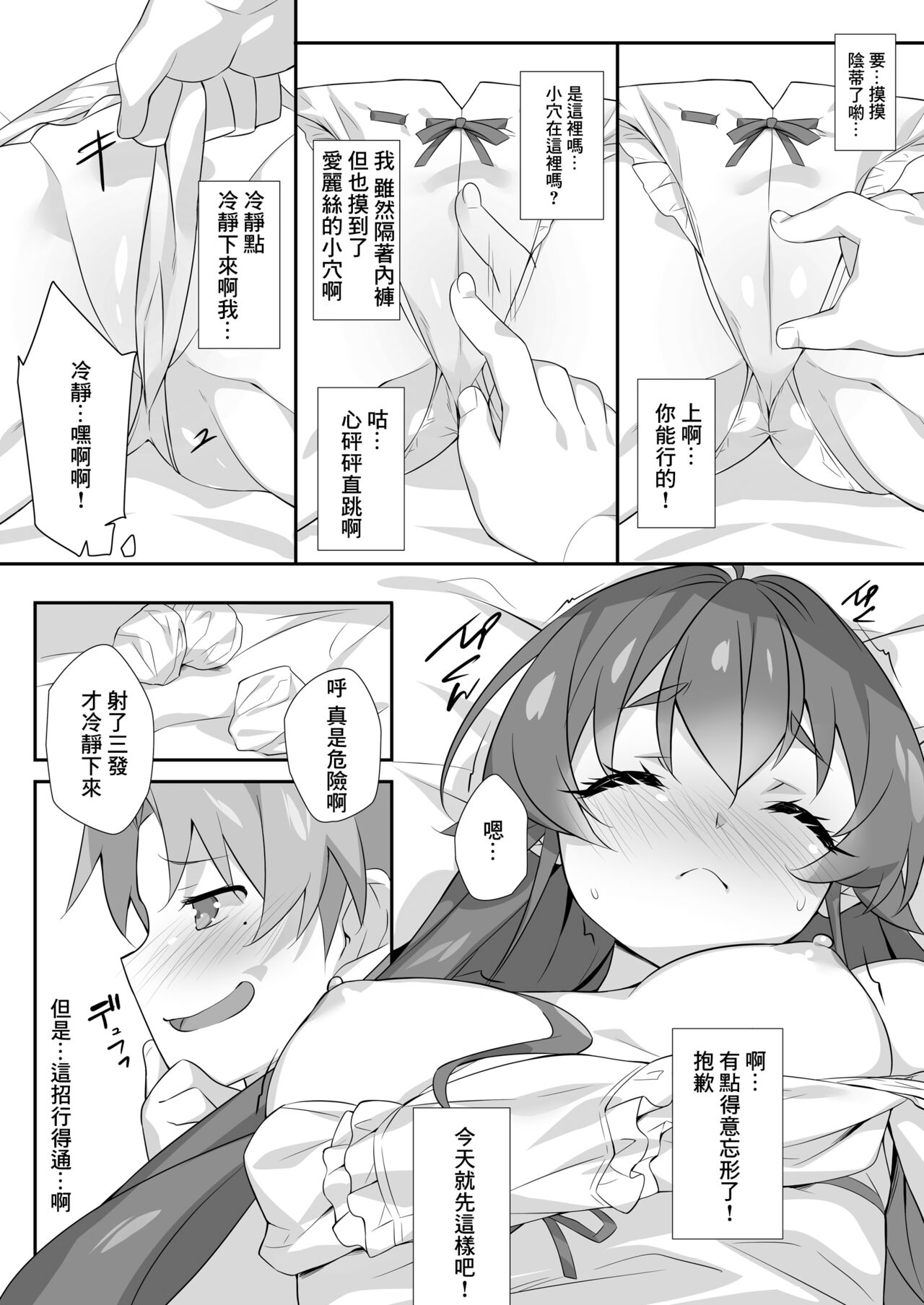 Eris to Suru Nyan page 5 full