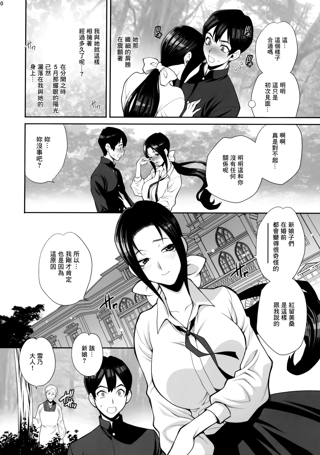 Yukiyanagi no Hon 46 Miboujin Souzoku Onegai, Ima Sugu Idaite... page 10 full