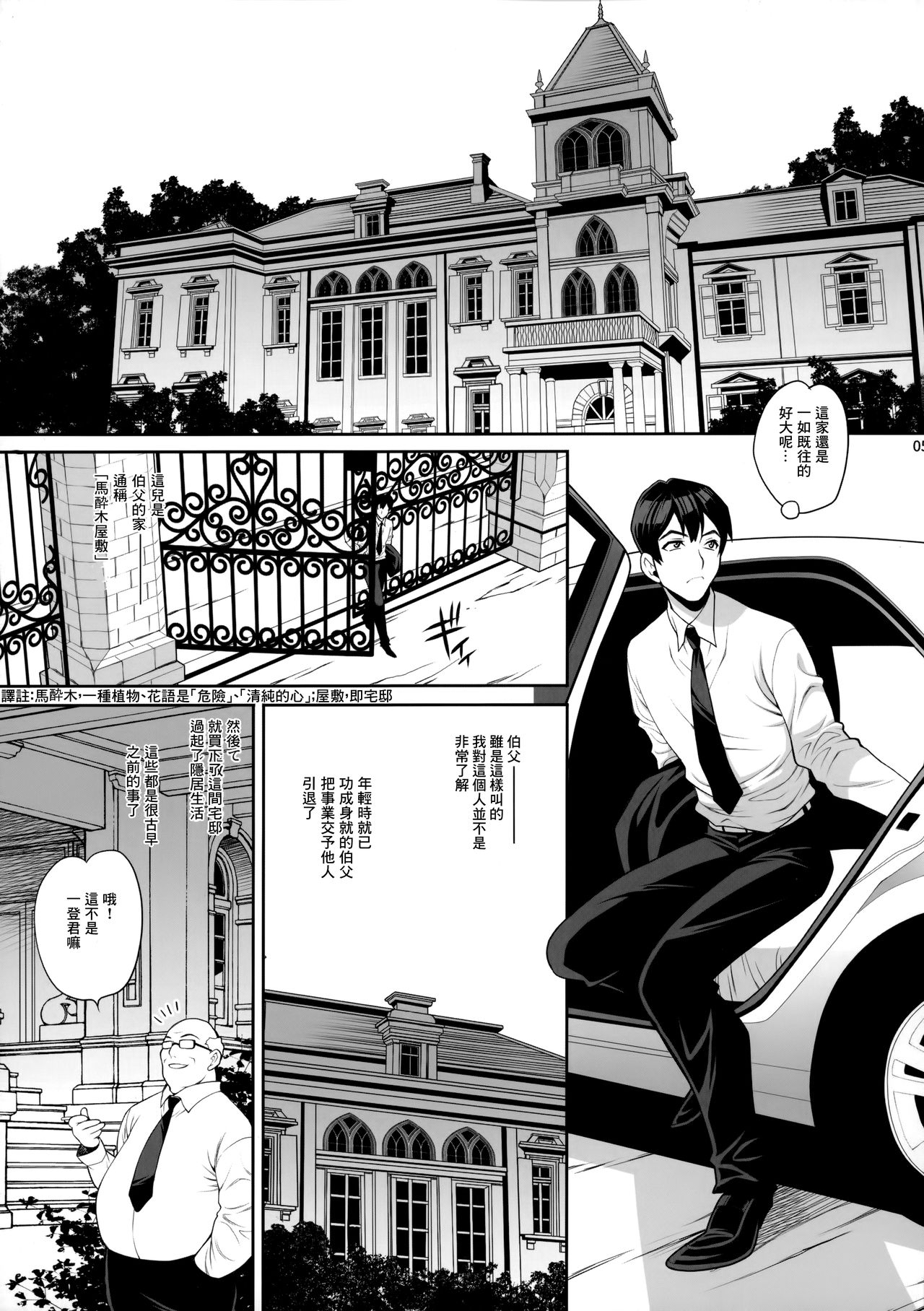 Yukiyanagi no Hon 46 Miboujin Souzoku Onegai, Ima Sugu Idaite... page 5 full