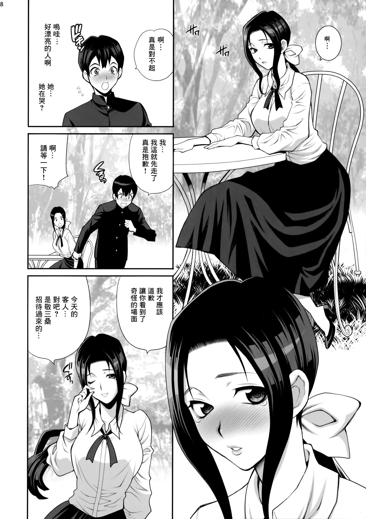 Yukiyanagi no Hon 46 Miboujin Souzoku Onegai, Ima Sugu Idaite... page 8 full
