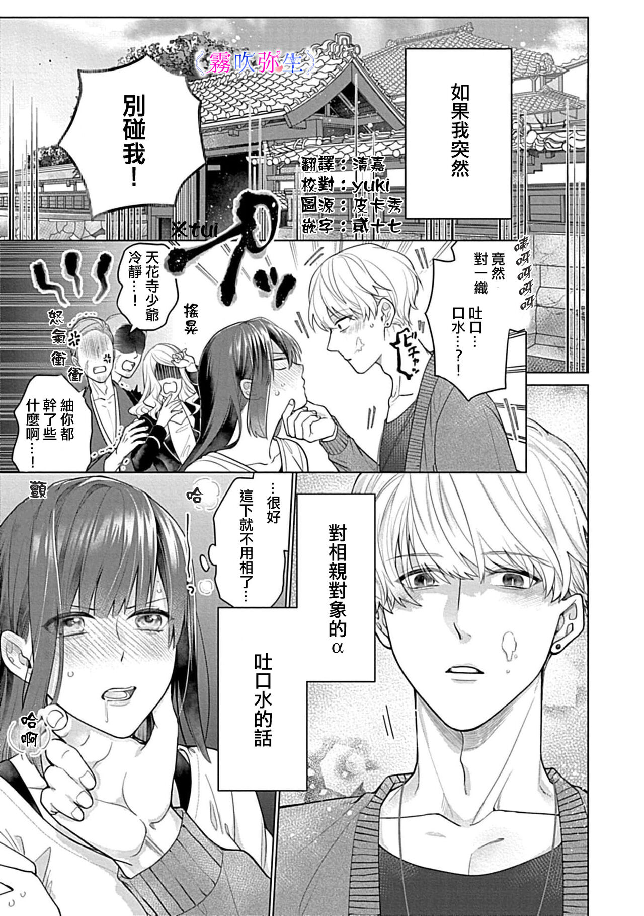 最討厭的那家伙是抖s α大少爷～溺愛發情sex marriage page 2 full