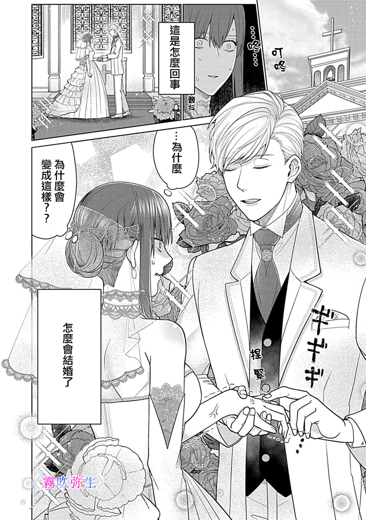 最討厭的那家伙是抖s α大少爷～溺愛發情sex marriage page 3 full