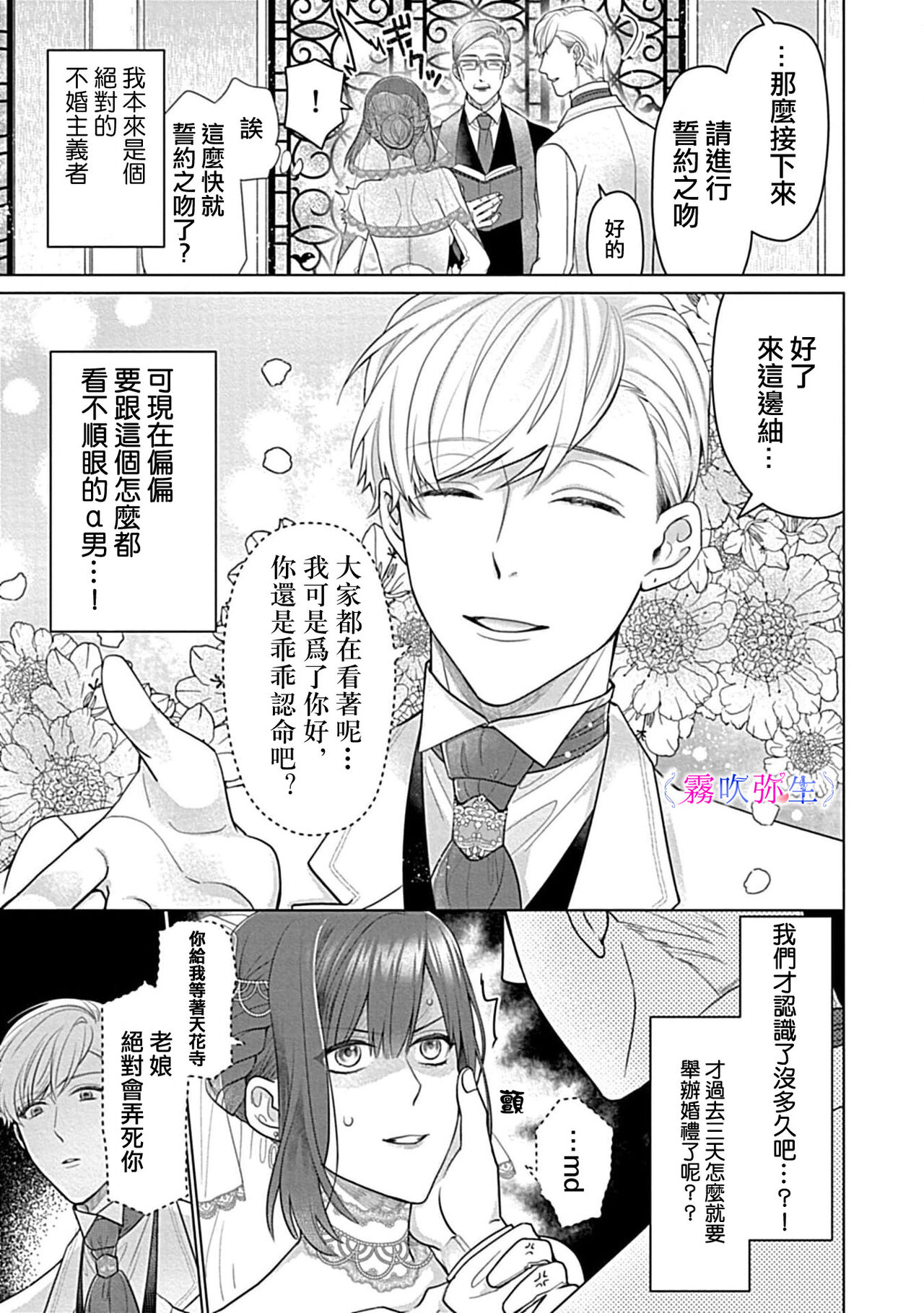 最討厭的那家伙是抖s α大少爷～溺愛發情sex marriage page 4 full