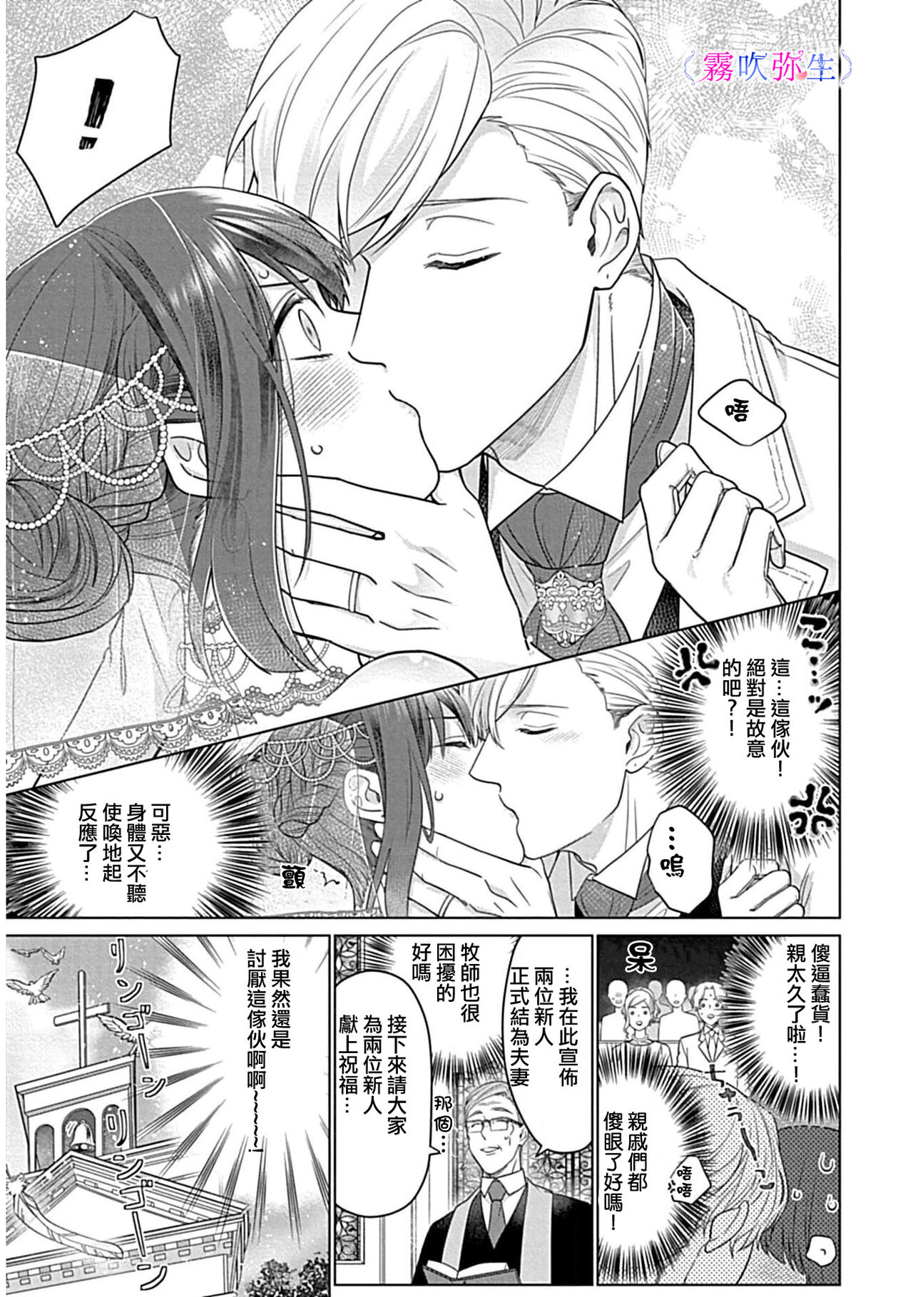 最討厭的那家伙是抖s α大少爷～溺愛發情sex marriage page 6 full